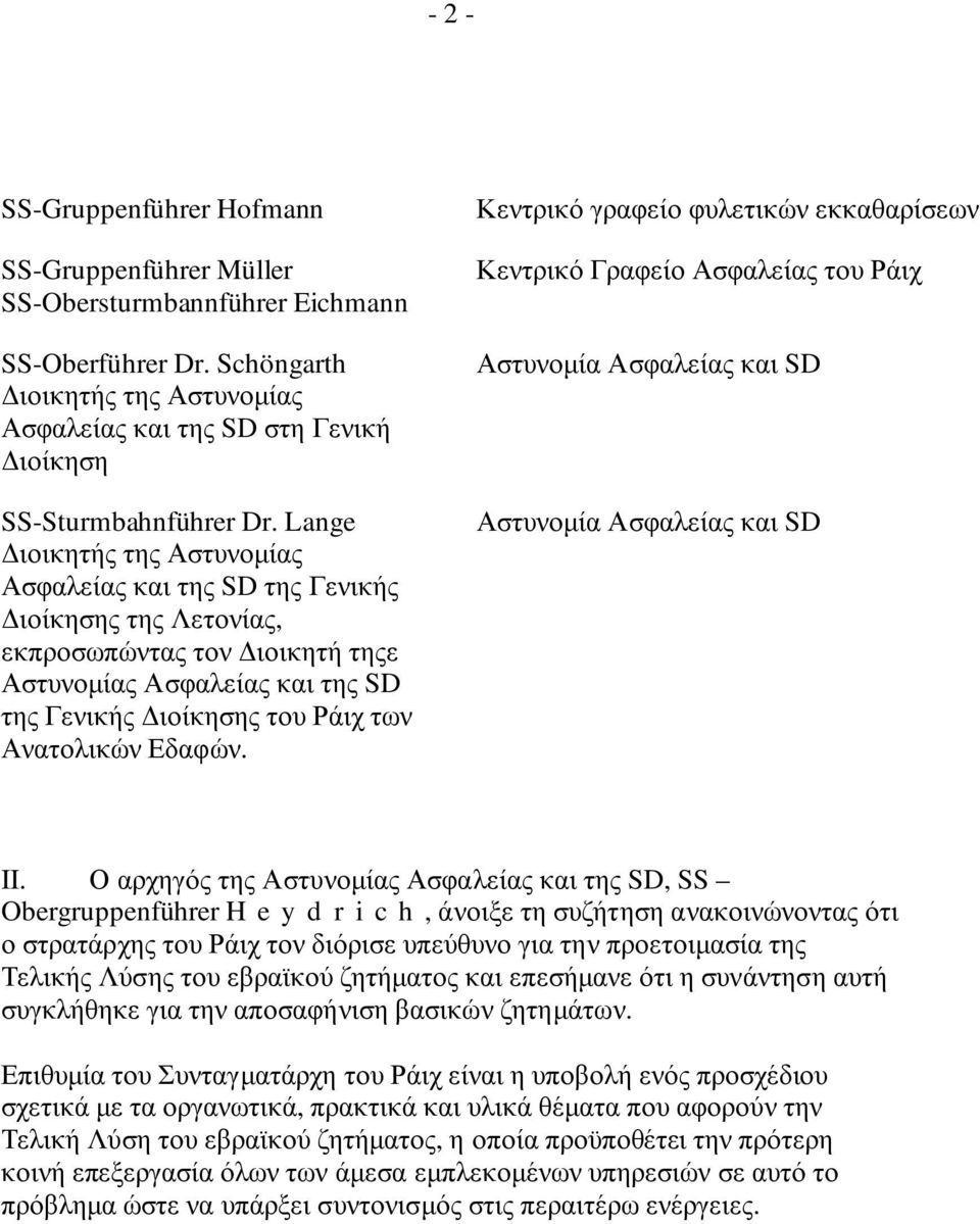 Lange ιοικητής της Αστυνοµίας Ασφαλείας και της SD της Γενικής ιοίκησης της Λετονίας, εκπροσωπώντας τον ιοικητή τηςε Αστυνοµίας Ασφαλείας και της SD της Γενικής ιοίκησης του Ράιχ των Ανατολικών