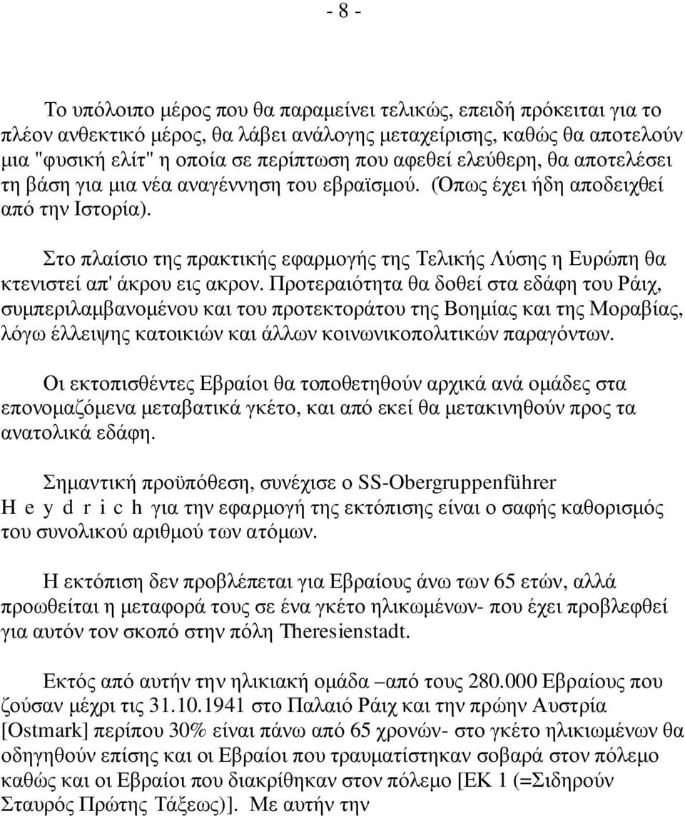 Στο πλαίσιο της πρακτικής εφαρµογής της Τελικής Λύσης η Ευρώπη θα κτενιστεί απ' άκρου εις ακρον.