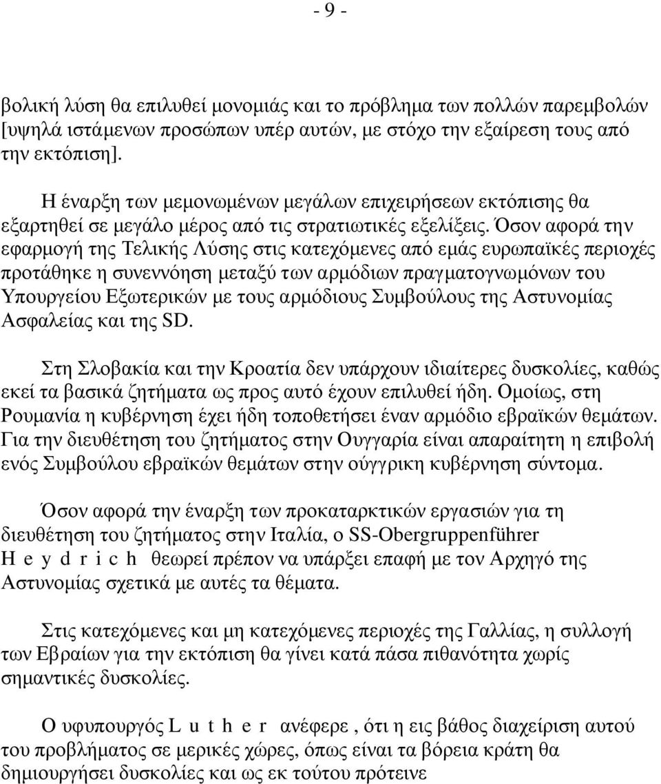 Όσον αφορά την εφαρµογή της Τελικής Λύσης στις κατεχόµενες από εµάς ευρωπαϊκές περιοχές προτάθηκε η συνεννόηση µεταξύ των αρµόδιων πραγµατογνωµόνων του Υπουργείου Εξωτερικών µε τους αρµόδιους