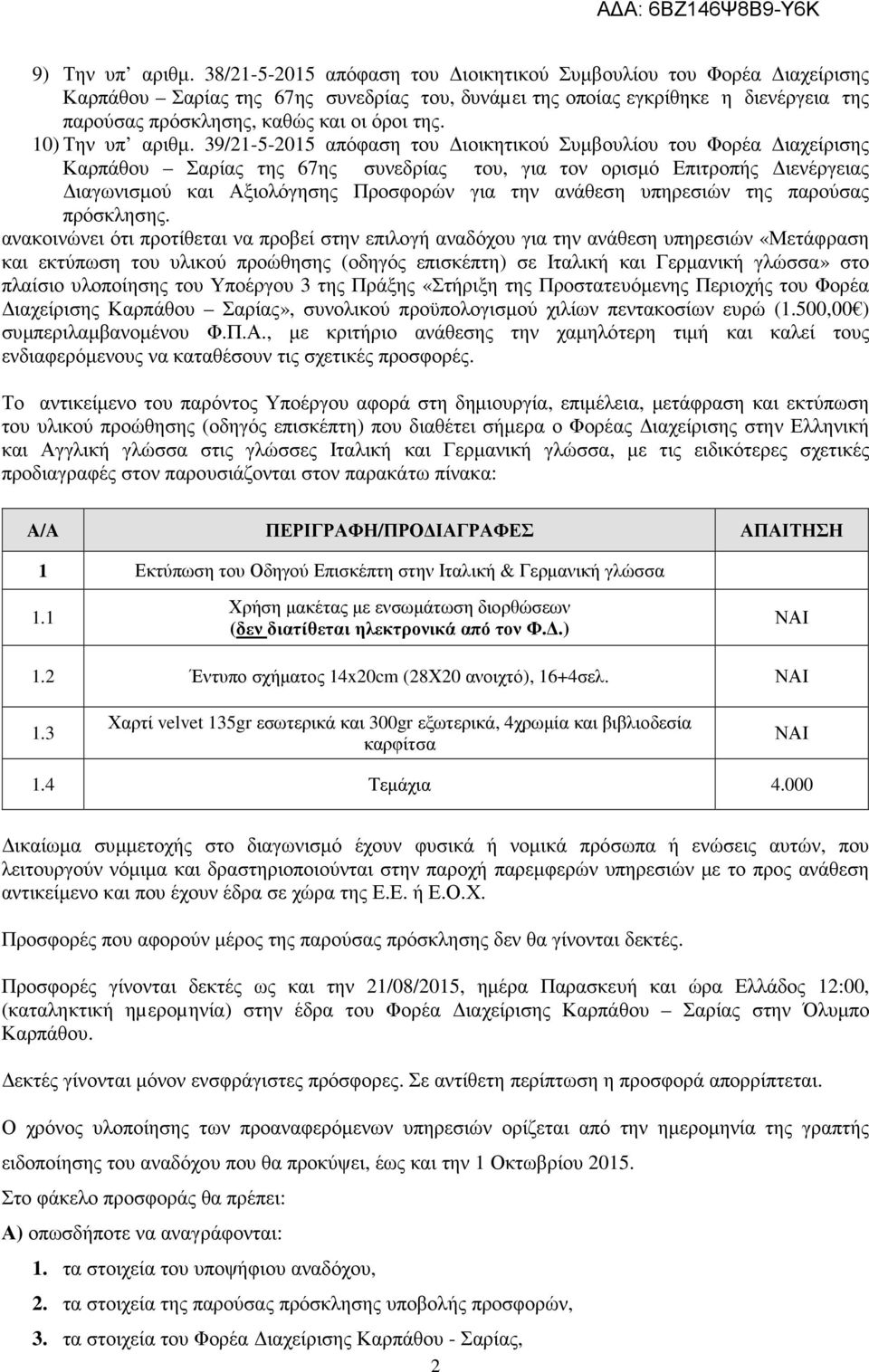 10) Την υπ αριθµ.