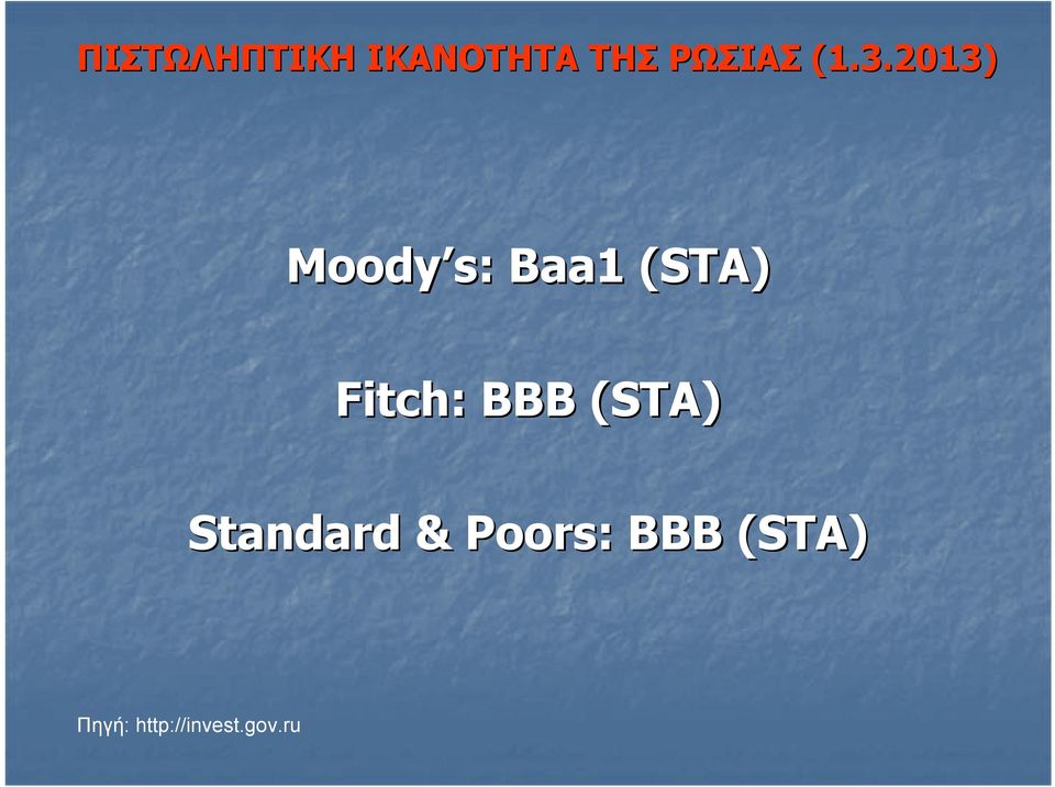 Fitch: BBB (STA) Standard &