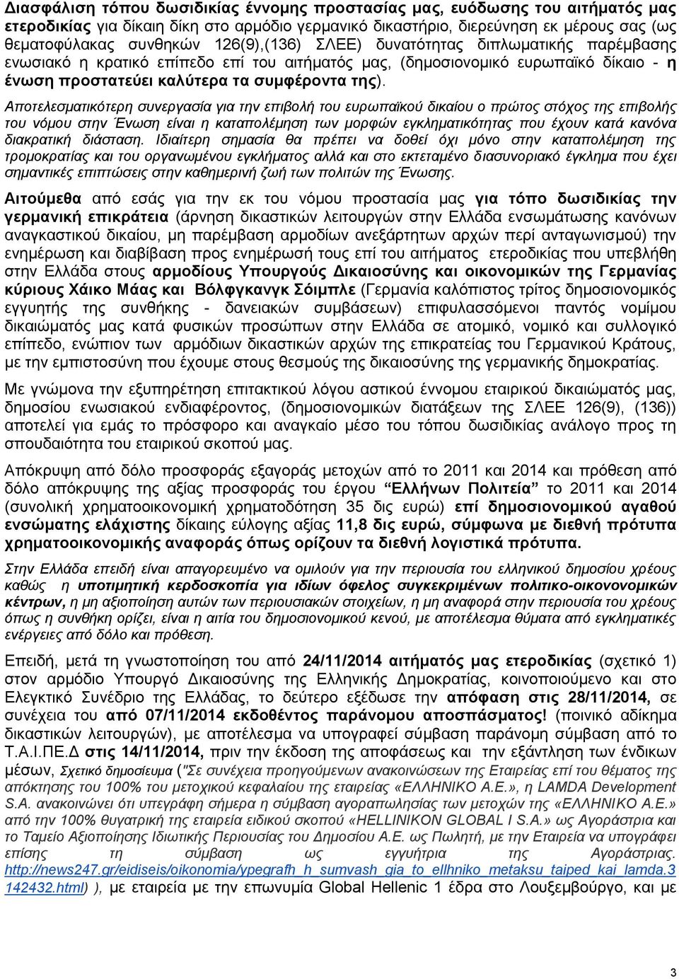 Αποτελεσματικότερη συνεργασία για την επιβολή του ευρωπαϊκού δικαίου ο πρώτος στόχος της επιβολής του νόμου στην Ένωση είναι η καταπολέμηση των μορφών εγκληματικότητας που έχουν κατά κανόνα