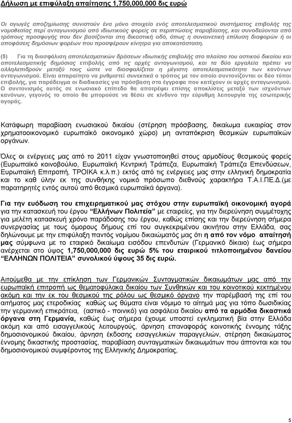 αποκατάσταση.