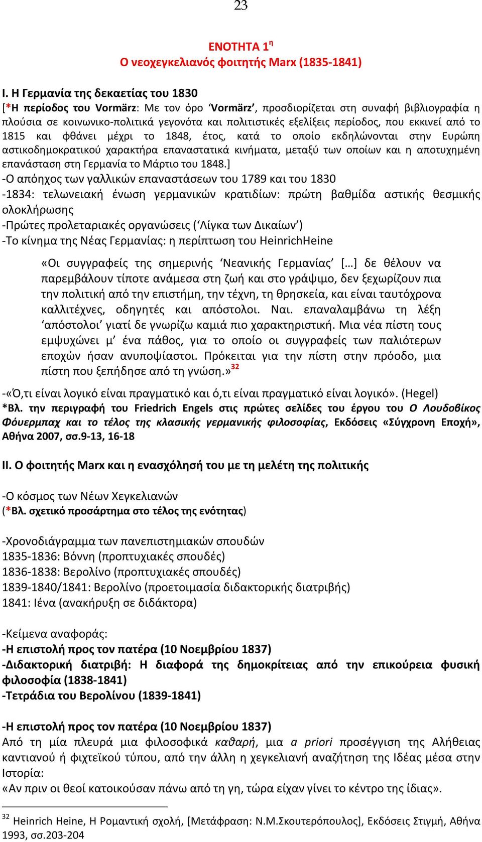 που εκκινεί από το 1815 και φθάνει μέχρι το 1848, έτος, κατά το οποίο εκδηλώνονται στην Ευρώπη αστικοδημοκρατικού χαρακτήρα επαναστατικά κινήματα, μεταξύ των οποίων και η αποτυχημένη επανάσταση στη