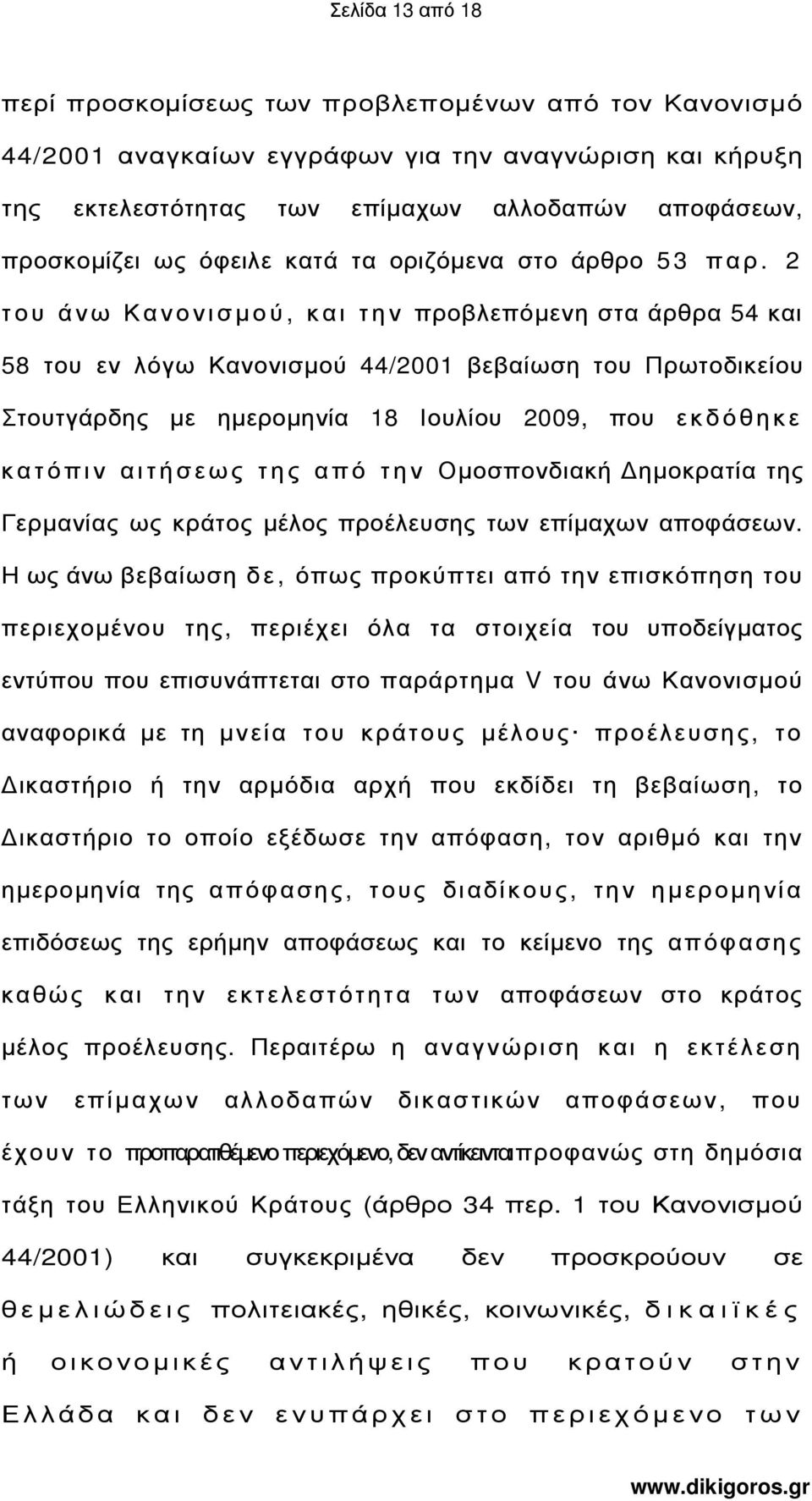 2 του άνω Κανονισµού, και την προβλεπόµενη στα άρθρα 54 και 58 του εν λόγω Κανονισµού 44/2001 βεβαίωση του Πρωτοδικείου Στουτγάρδης µε ηµεροµηνία 18 Ιουλίου 2009, που εκδόθηκε κατόπιν αιτήσεως της