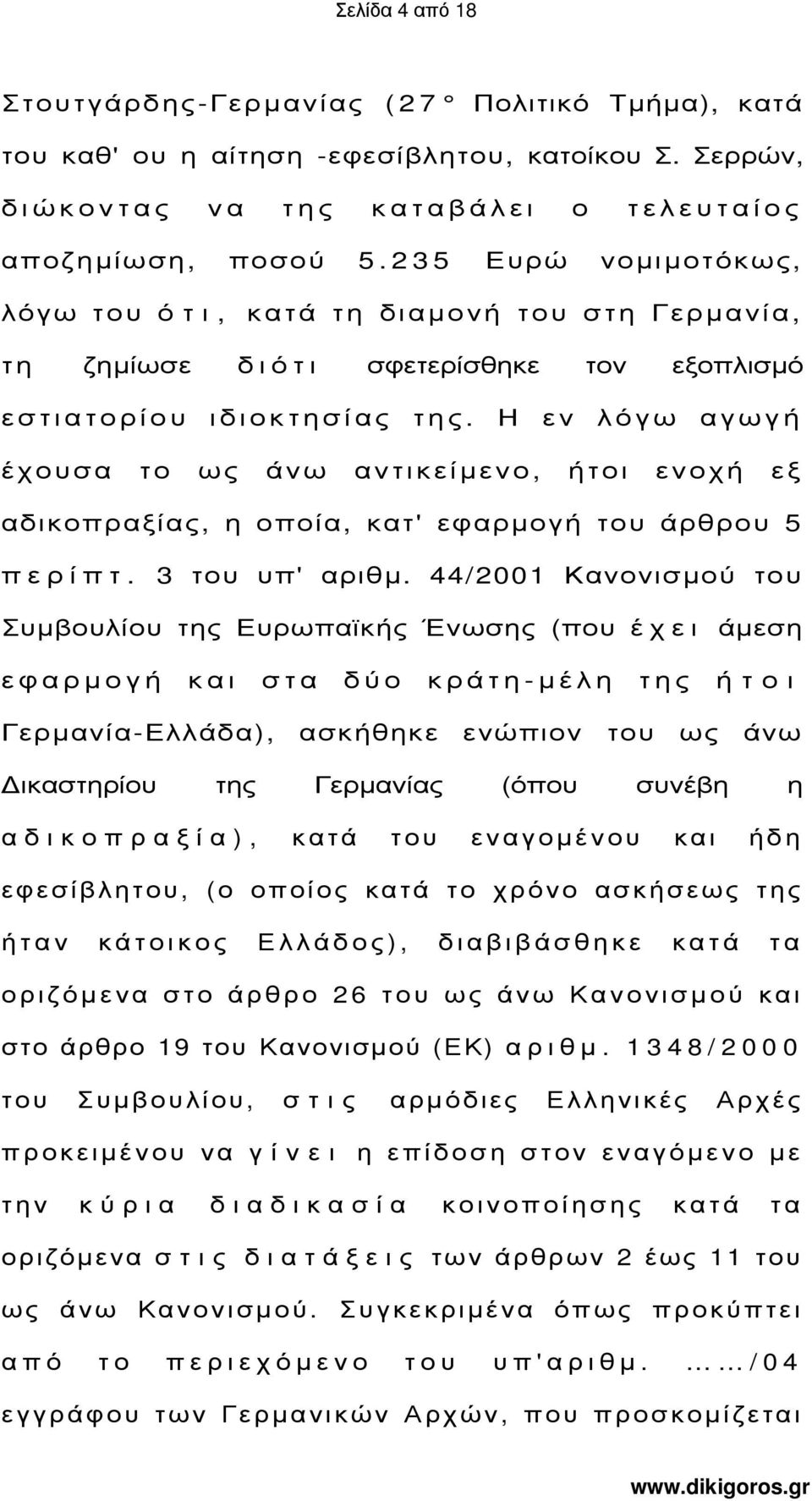 Η εν λόγω αγωγή έχουσα το ως άνω αντικείµενο, ήτοι ενοχή εξ αδικοπραξίας, η οποία, κατ' εφαρµογή του άρθρου 5 περίπτ. 3 του υπ' αριθµ.