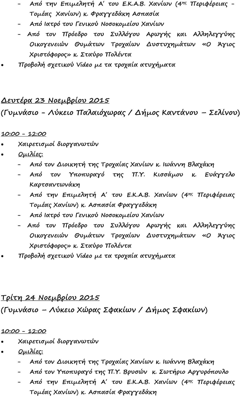 Δήμος Καντάνου Σελίνου) - Από τον Υποπυραγό της Π.Υ. Κισσάμου κ.