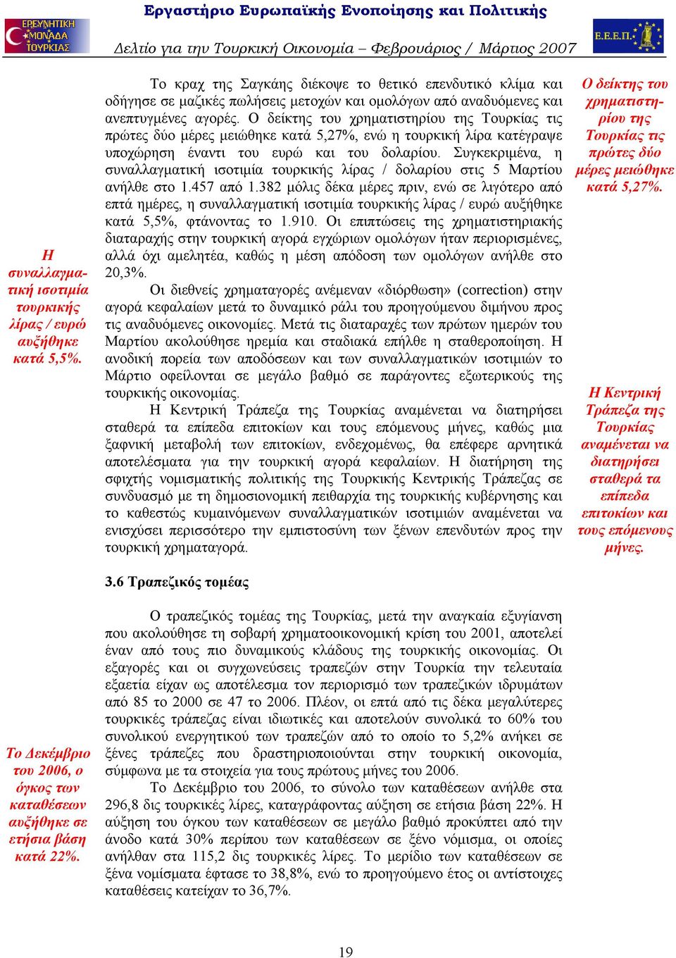 Ο δείκτης του χρηματιστηρίου της Τουρκίας τις πρώτες δύο μέρες μειώθηκε κατά 5,27%, ενώ η τουρκική λίρα κατέγραψε υποχώρηση έναντι του ευρώ και του δολαρίου.