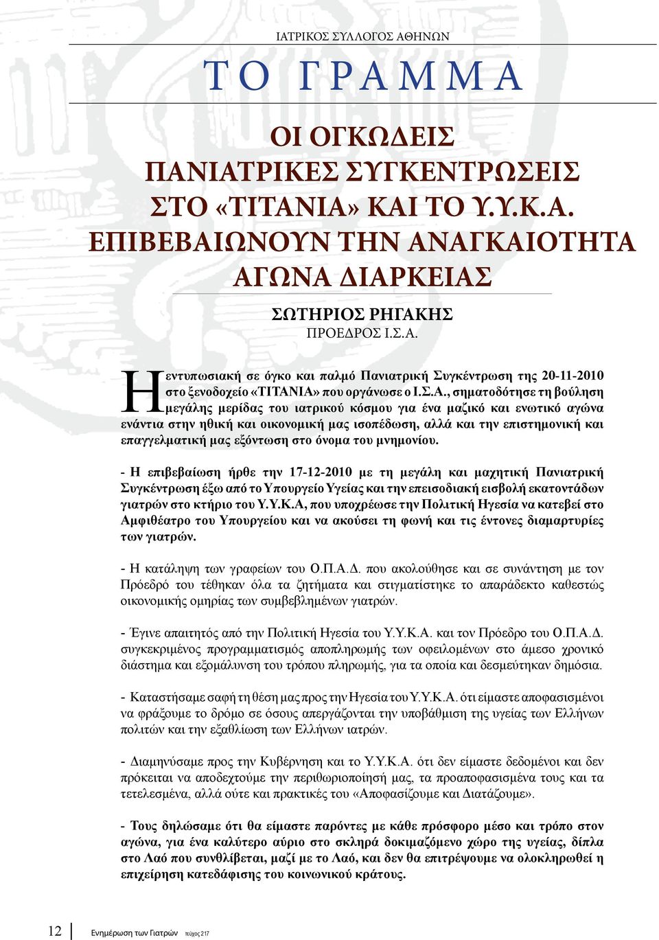εξόντωση στο όνομα του μνημονίου.