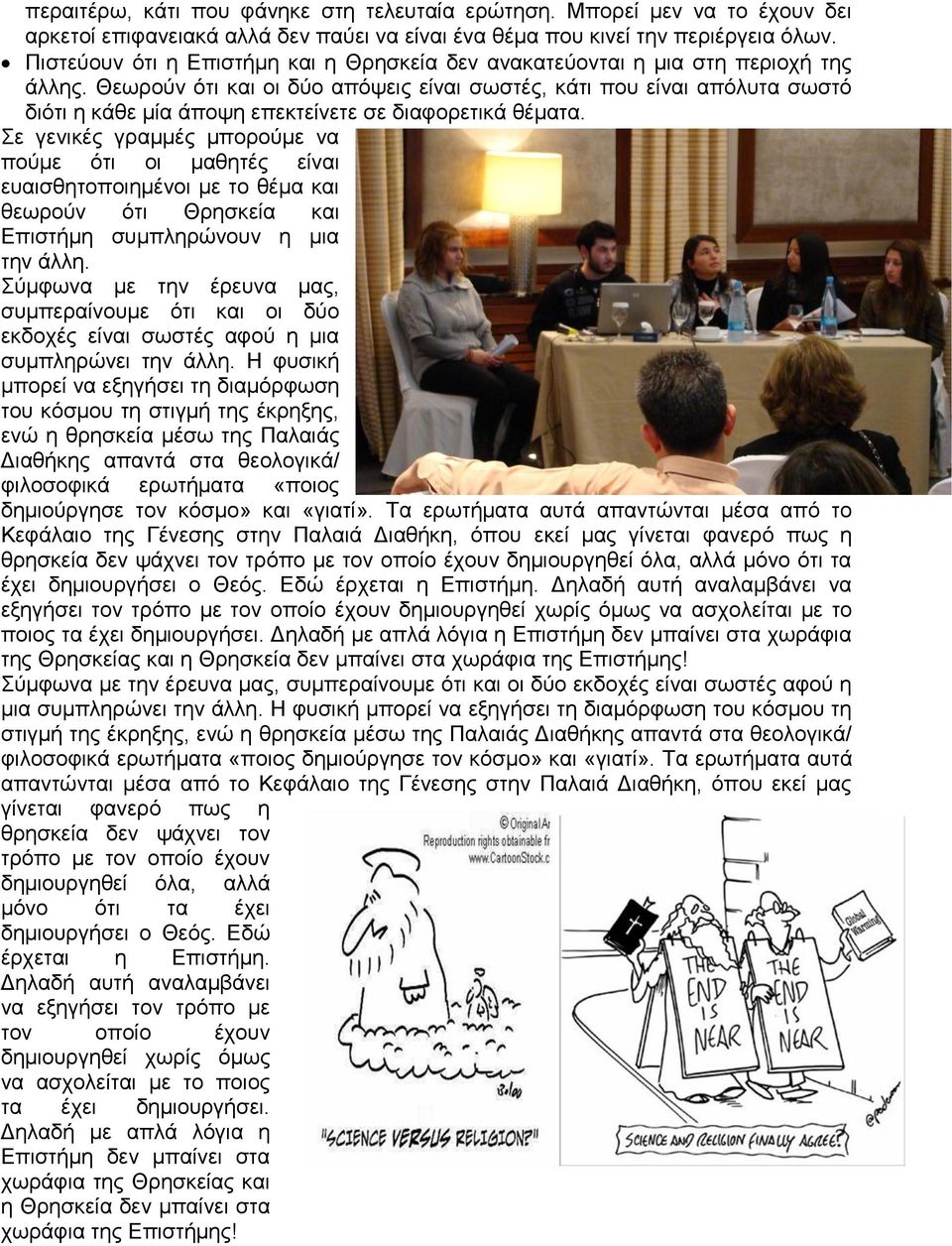 Θεωρούν ότι και οι δύο απόψεις είναι σωστές, κάτι που είναι απόλυτα σωστό διότι η κάθε μία άποψη επεκτείνετε σε διαφορετικά θέματα.