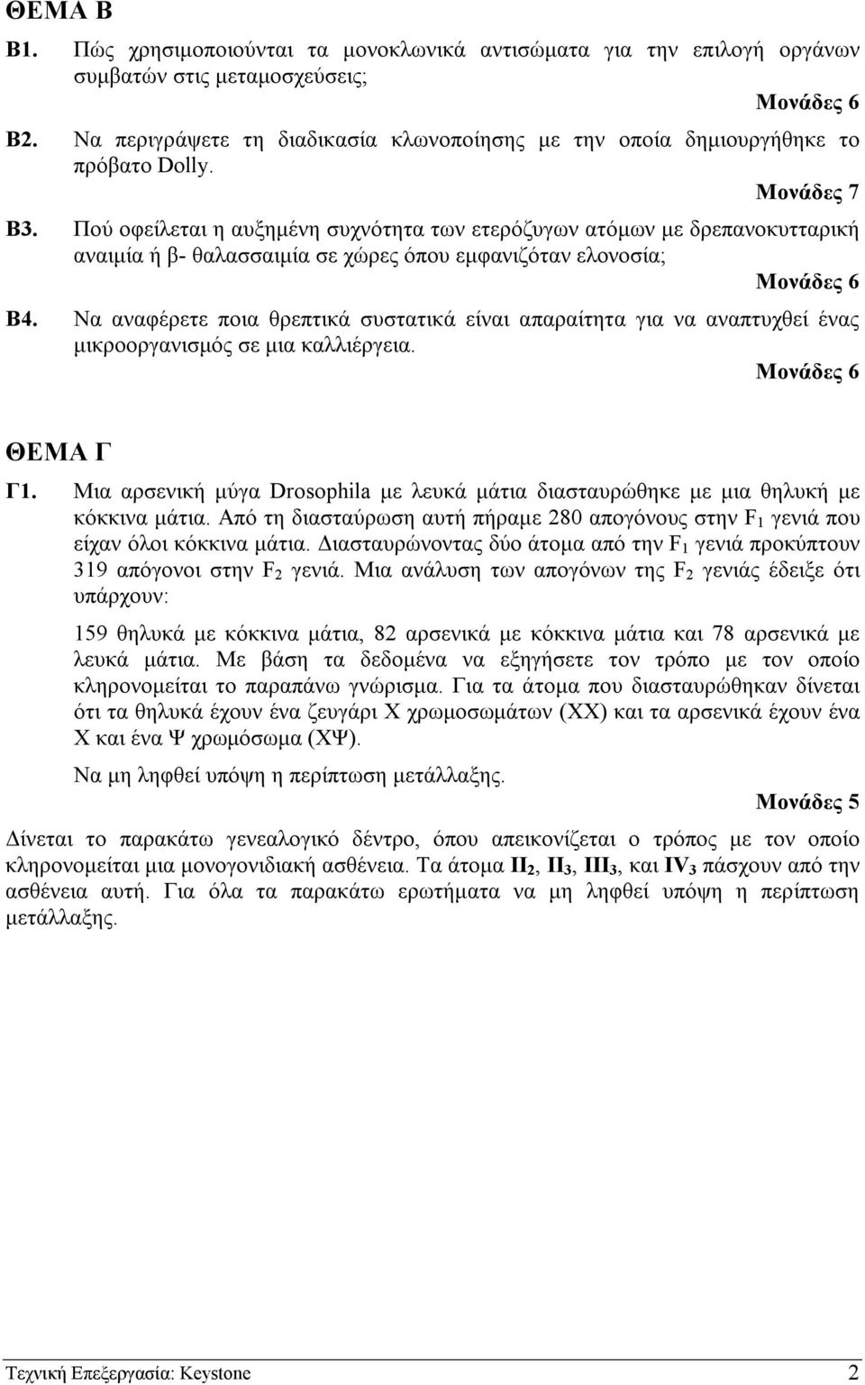 Πού οφείλεται η αυξηµένη συχνότητα των ετερόζυγων ατόµων µε δρεπανοκυτταρική αναιµία ή β- θαλασσαιµία σε χώρες όπου εµφανιζόταν ελονοσία; Β4.