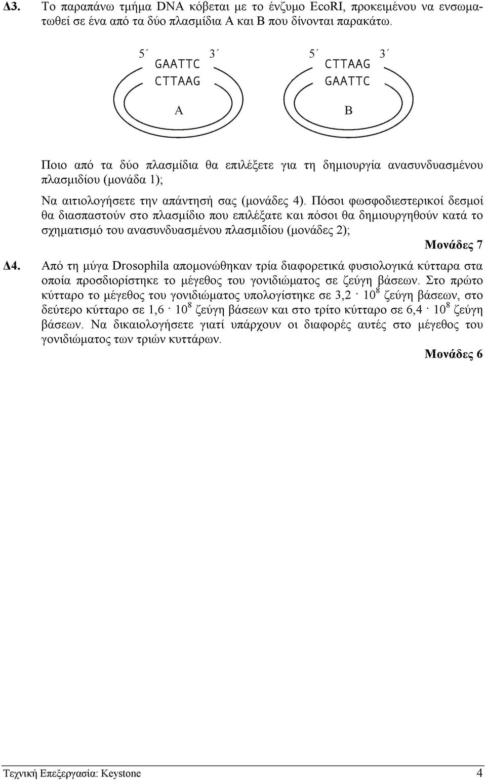 Πόσοι φωσφοδιεστερικοί δεσµοί θα διασπαστούν στο πλασµίδιο που επιλέξατε και πόσοι θα δηµιουργηθούν κατά το σχηµατισµό του ανασυνδυασµένου πλασµιδίου (µονάδες 2); Μονάδες 7 4.