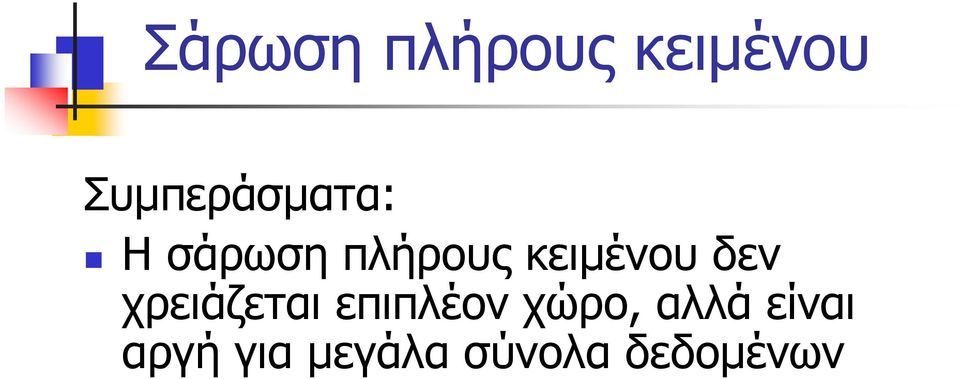 κειµένου δεν χρειάζεται επιπλέον