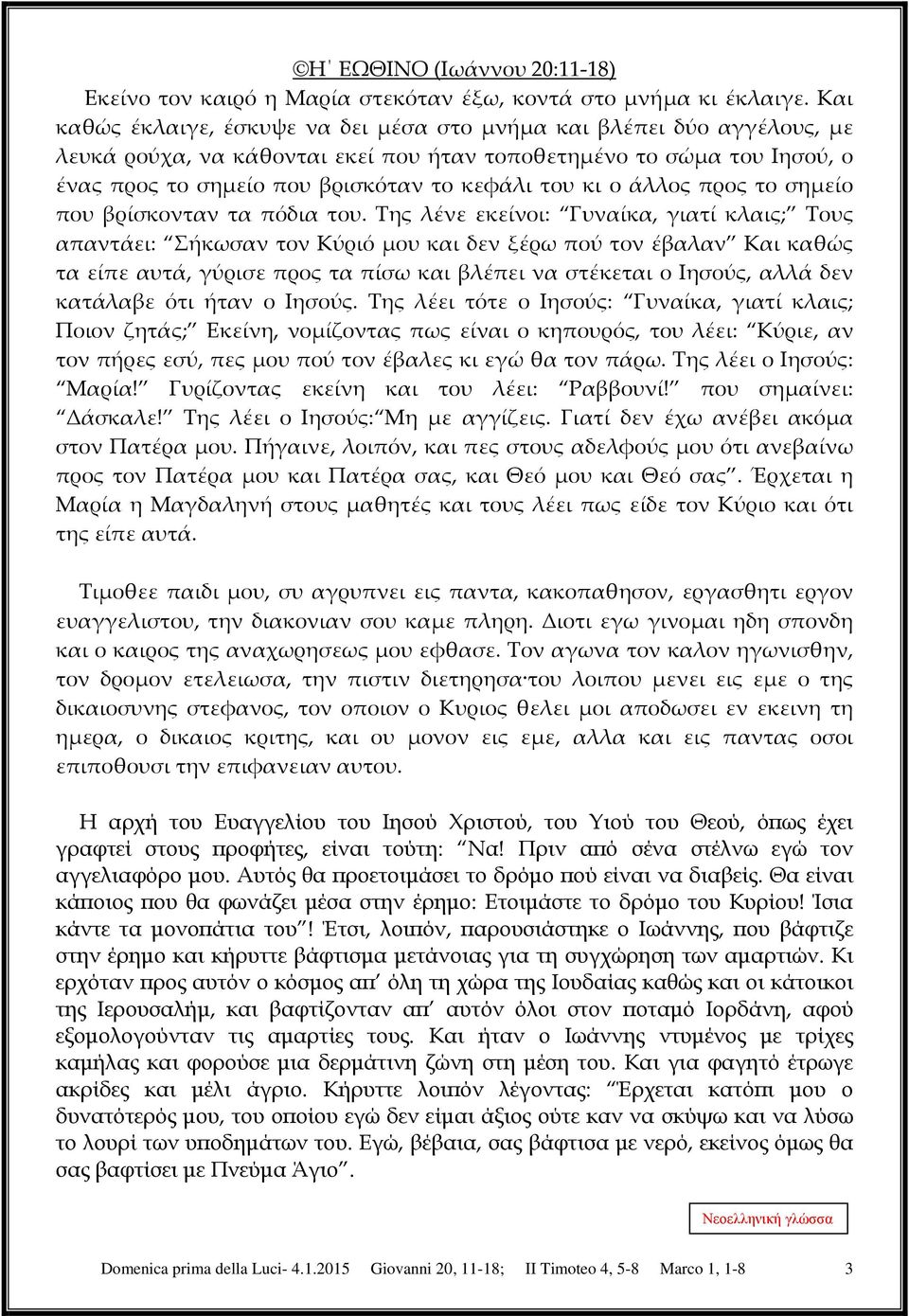 ο άλλος προς το σημείο που βρίσκονταν τα πόδια του.