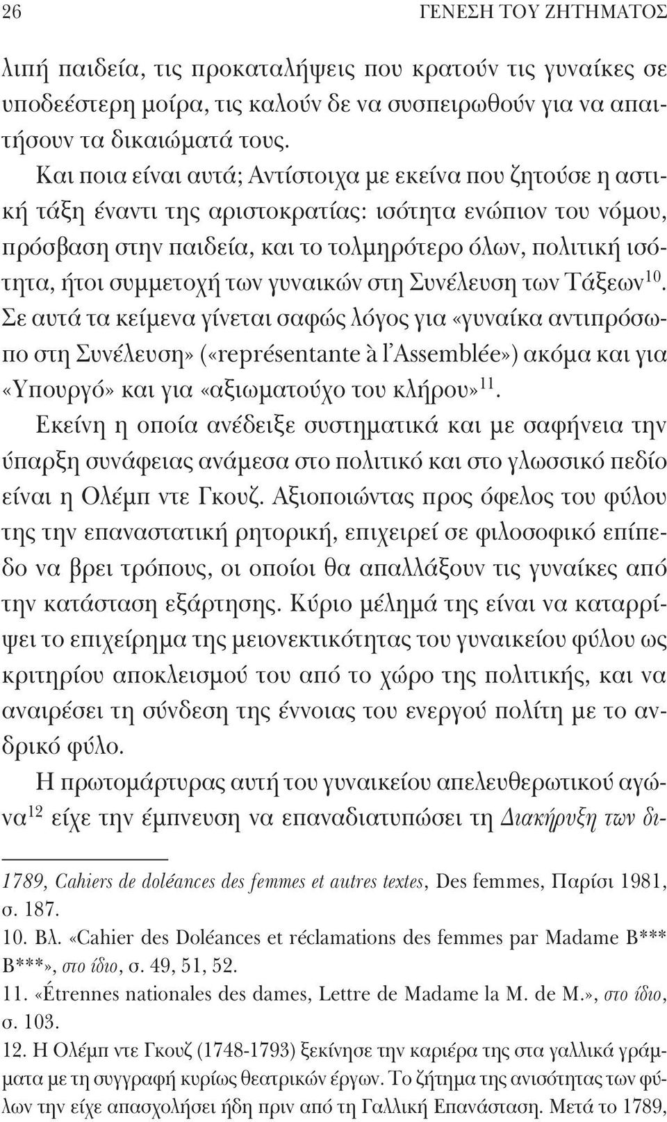 συμμετοχή των γυναικών στη Συνέλευση των Τάξεων 10.
