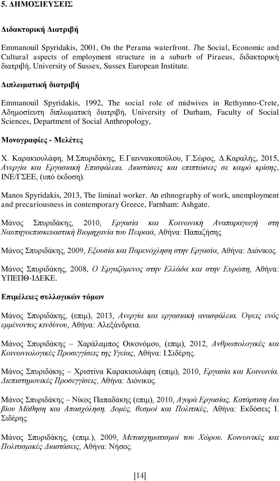 Γιπλυμαηική διαηπιβή Emmanouil Spyridakis, 1992, The social role of midwives in Rethymno-Crete, Αδεκνζίεπηε δηπισκαηηθή δηαηξηβή, University of Durham, Faculty of Social Sciences, Department of