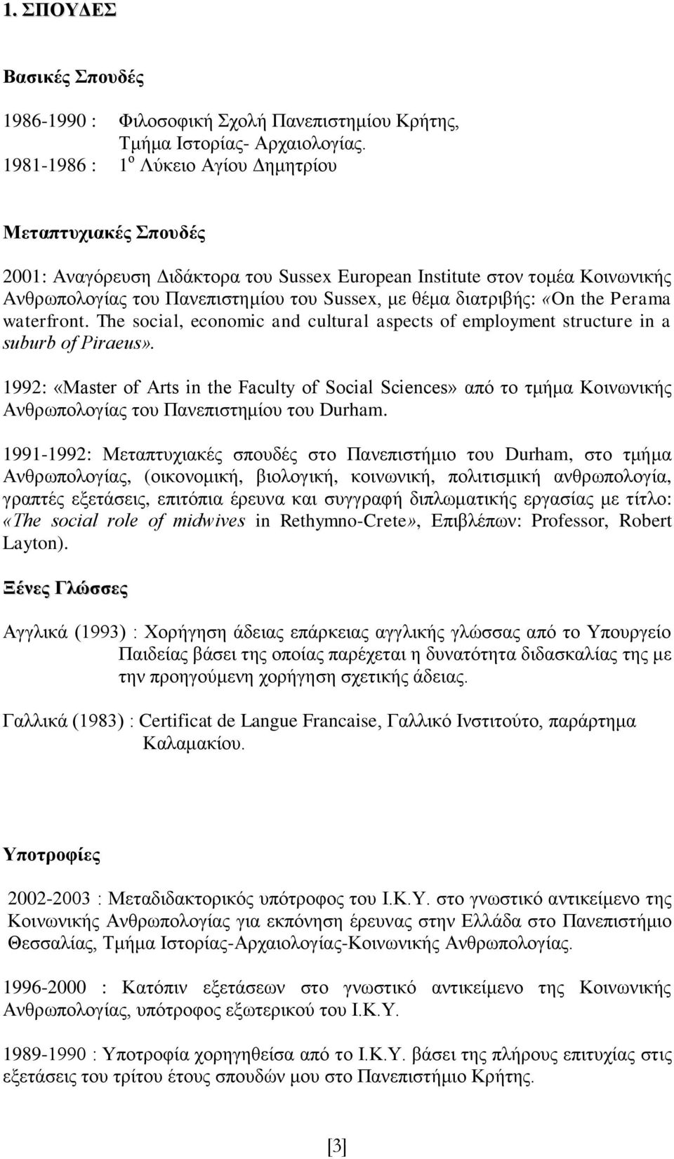 δηαηξηβήο: «On the Perama waterfront. The social, economic and cultural aspects of employment structure in a suburb of Piraeus».