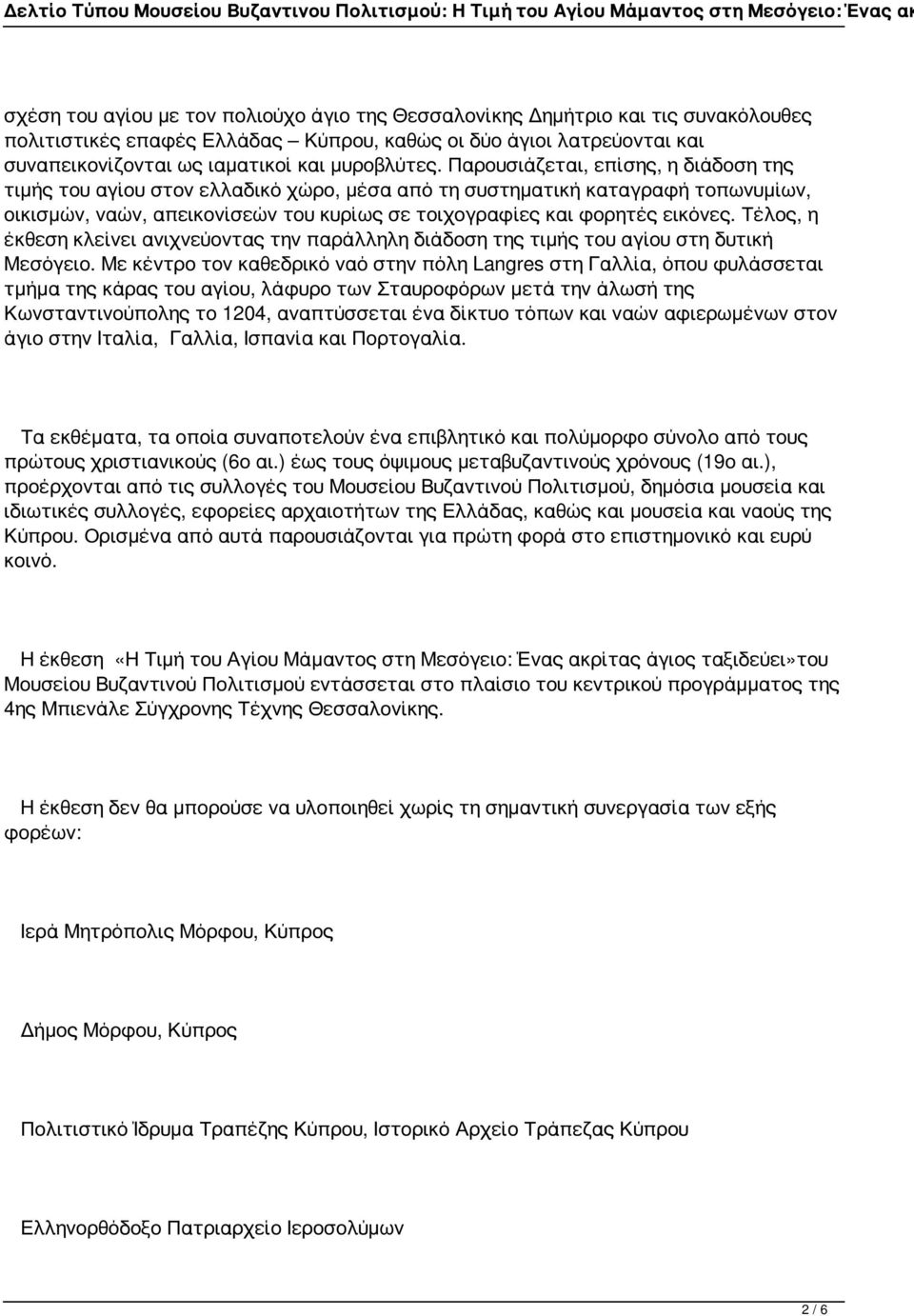 Παρουσιάζεται, επίσης, η διάδοση της τιμής του αγίου στον ελλαδικό χώρο, μέσα από τη συστηματική καταγραφή τοπωνυμίων, οικισμών, ναών, απεικονίσεών του κυρίως σε τοιχογραφίες και φορητές εικόνες.