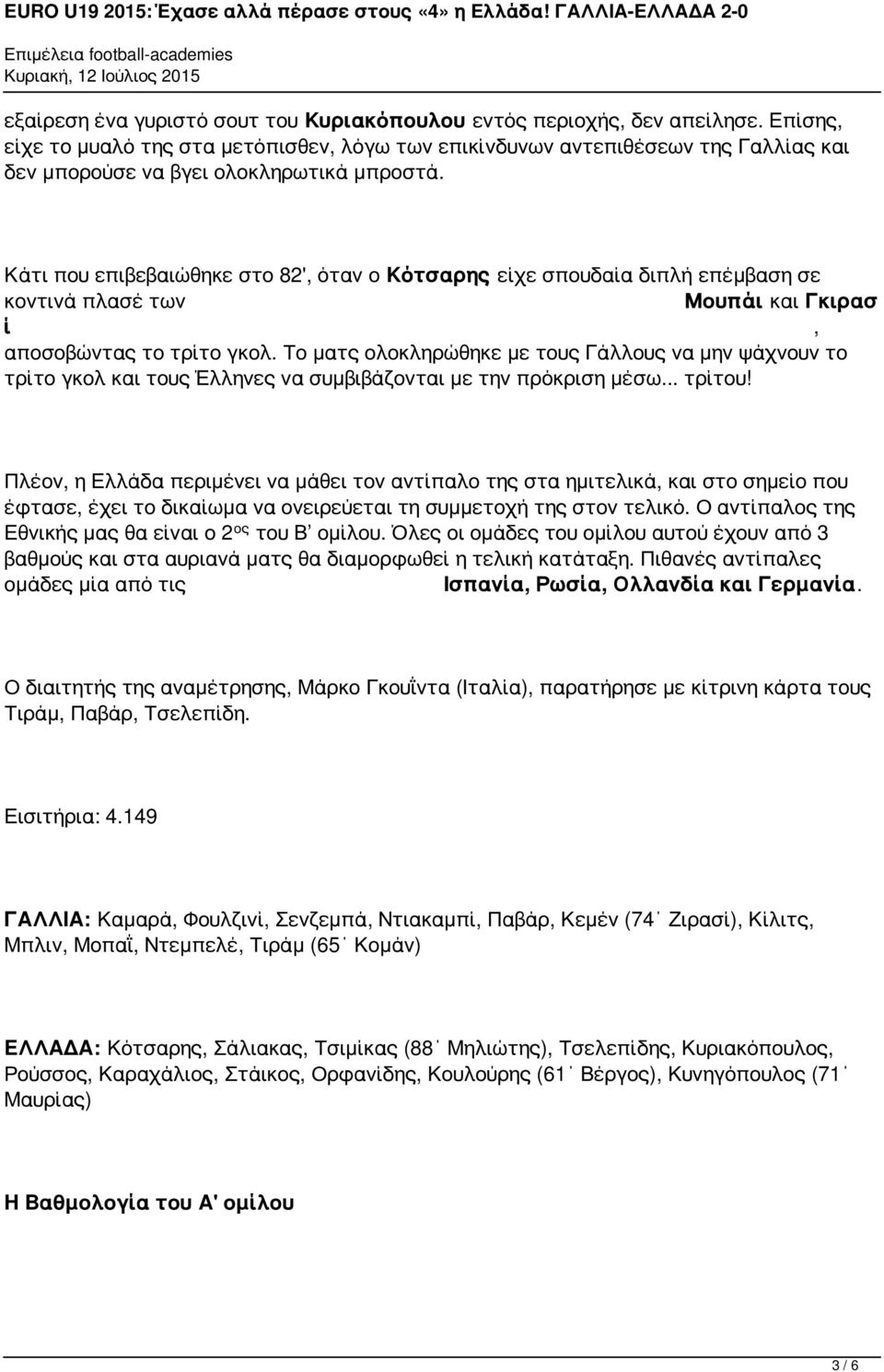 Κάτι που επιβεβαιώθηκε στο 82', όταν ο Κότσαρης είχε σπουδαία διπλή επέμβαση σε κοντινά πλασέ των Μουπάι και Γκιρασ ί, αποσοβώντας το τρίτο γκολ.