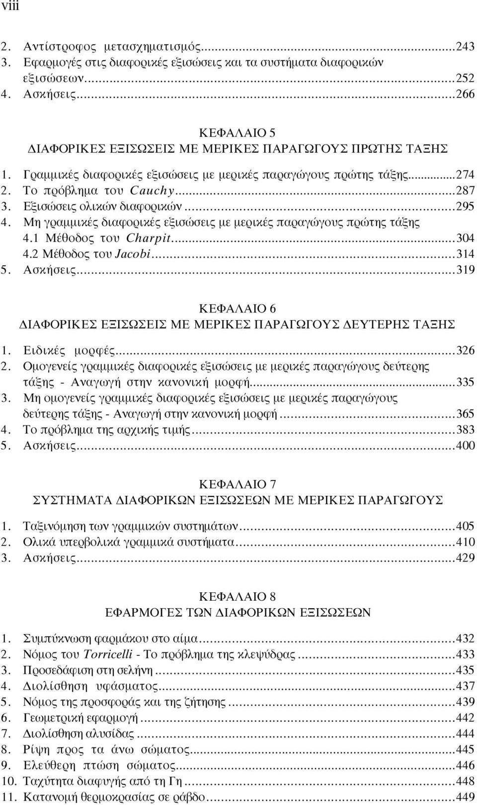 M ıô Ô ÙÔ Charpit...04 4. M ıô Ô ÙÔ Jacobi...4 5. AÛÎ ÛÂÈ...9 KEºA AIO 6 IAºOPIKE E I ø EI ME MEPIKE APA ø OY EYTEPH TA H. EÈ ÈÎ ÌÔÚÊ...6. OÌÔÁÂÓÂ ÁÚ ÌÌÈÎ È ÊÔÚÈÎ ÂÍÈÛÒÛÂÈ ÌÂ ÌÂÚÈÎ apple Ú ÁÒÁÔ Â ÙÂÚË Ù ÍË - AÓ ÁˆÁ ÛÙËÓ Î ÓÔÓÈÎ ÌÔÚÊ.
