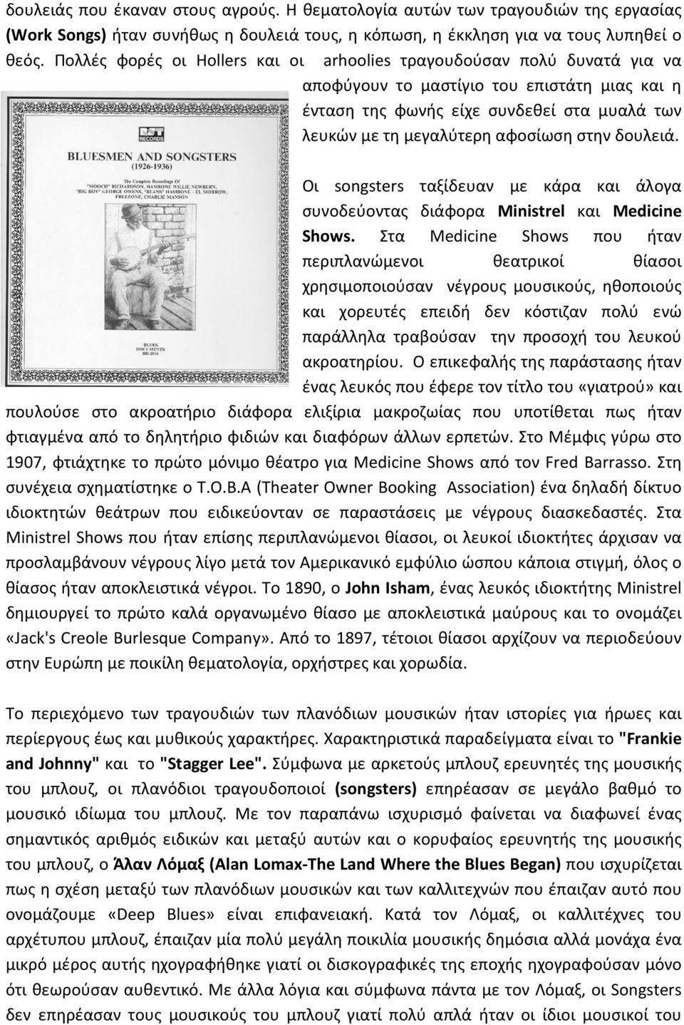 στην δουλειά. Οι songsters ταξίδευαν με κάρα και άλογα συνοδεύοντας διάφορα Ministrel και Medicine Shows.