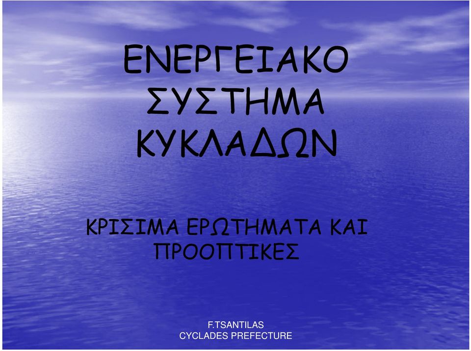 ΚΡΙΣΙΜΑ