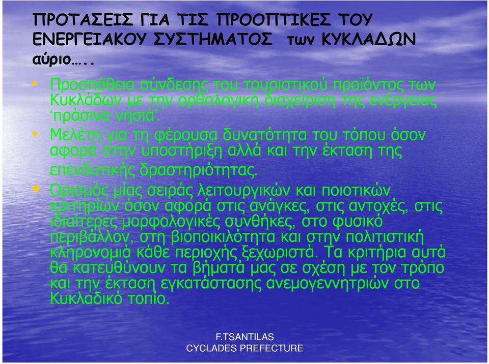 Μελέτη για τη φέρουσα δυνατότητα του τόπου όσον αφορά στην υποστήριξη αλλά και την έκταση της επενδυτικής δραστηριότητας.