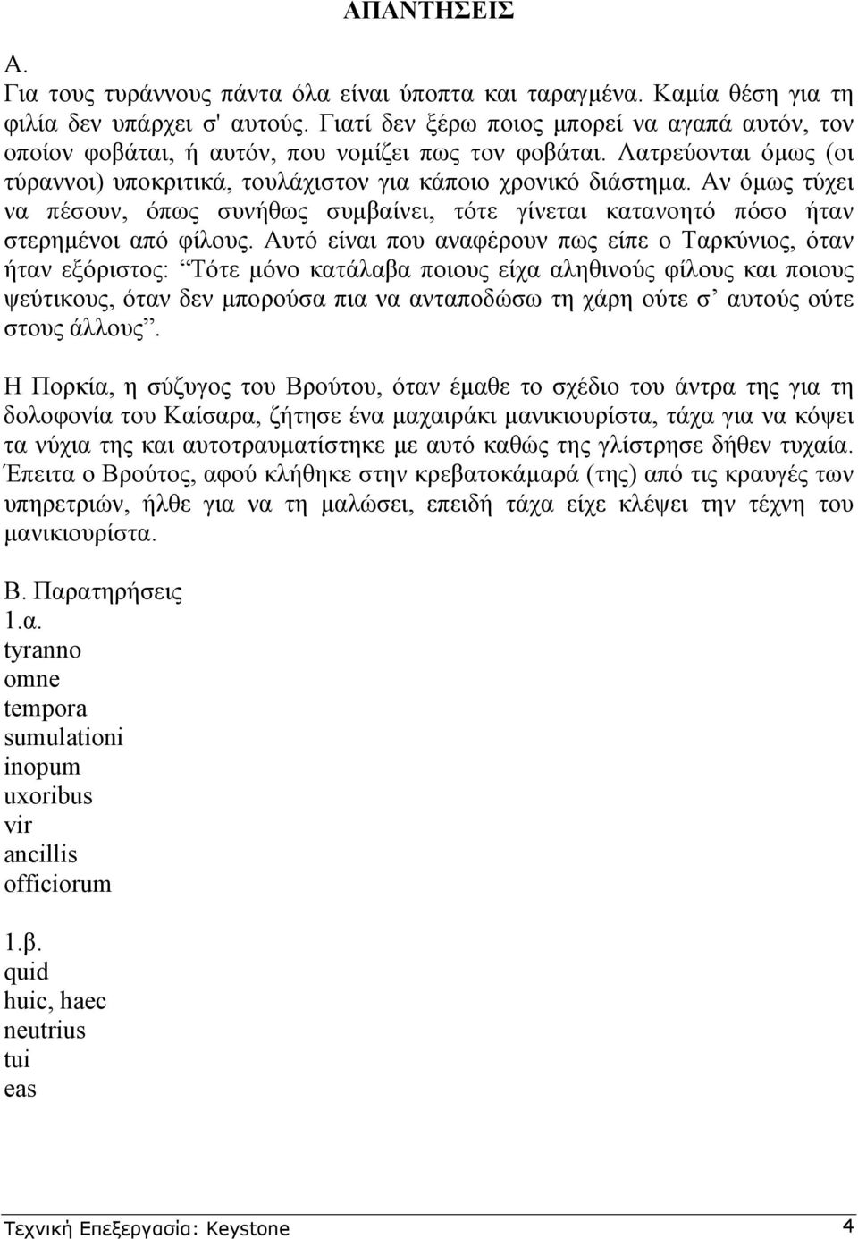 Αν όµως τύχει να πέσουν, όπως συνήθως συµβαίνει, τότε γίνεται κατανοητό πόσο ήταν στερηµένοι από φίλους.