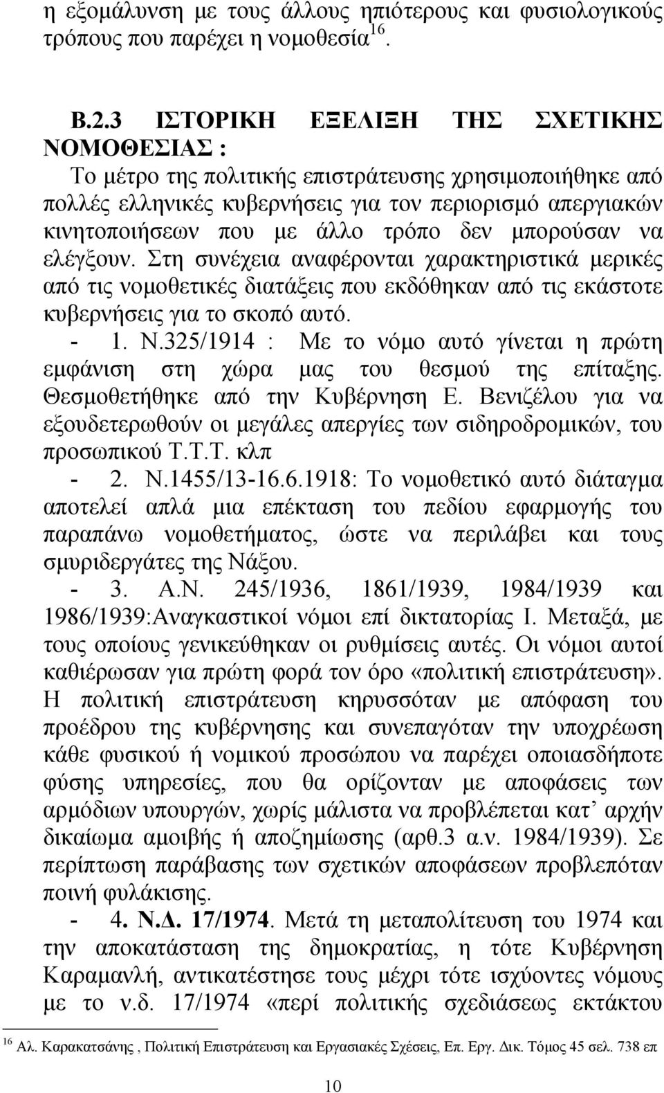 µπορούσαν να ελέγξουν. Στη συνέχεια αναφέρονται χαρακτηριστικά µερικές από τις νοµοθετικές διατάξεις που εκδόθηκαν από τις εκάστοτε κυβερνήσεις για το σκοπό αυτό. - 1. Ν.