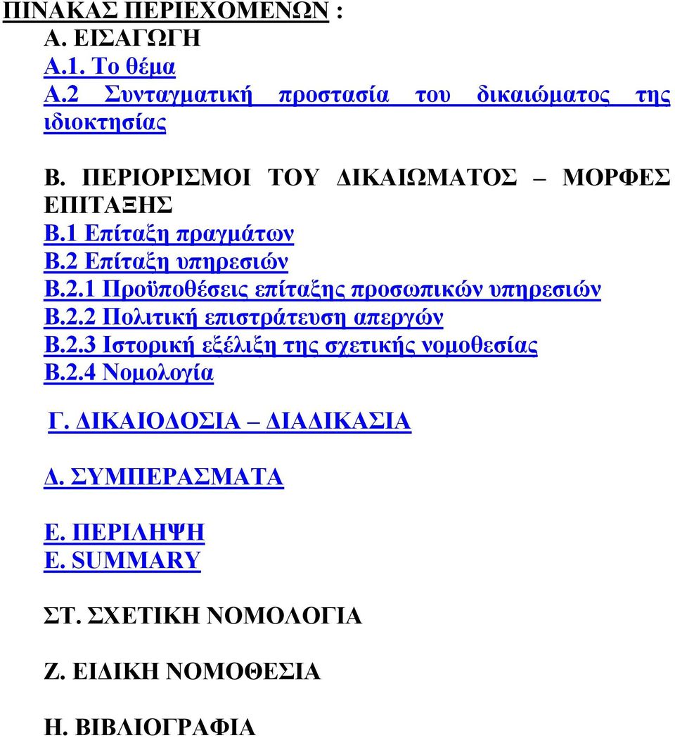 2.2 Πολιτική επιστράτευση απεργών Β.2.3 Ιστορική εξέλιξη της σχετικής νοµοθεσίας Β.2.4 Νοµολογία Γ.