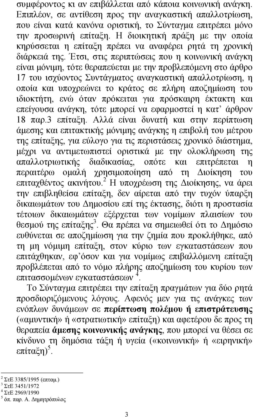 Έτσι, στις περιπτώσεις που η κοινωνική ανάγκη είναι µόνιµη, τότε θεραπεύεται µε την προβλεπόµενη στο άρθρο 17 του ισχύοντος Συντάγµατος αναγκαστική απαλλοτρίωση, η οποία και υποχρεώνει το κράτος σε
