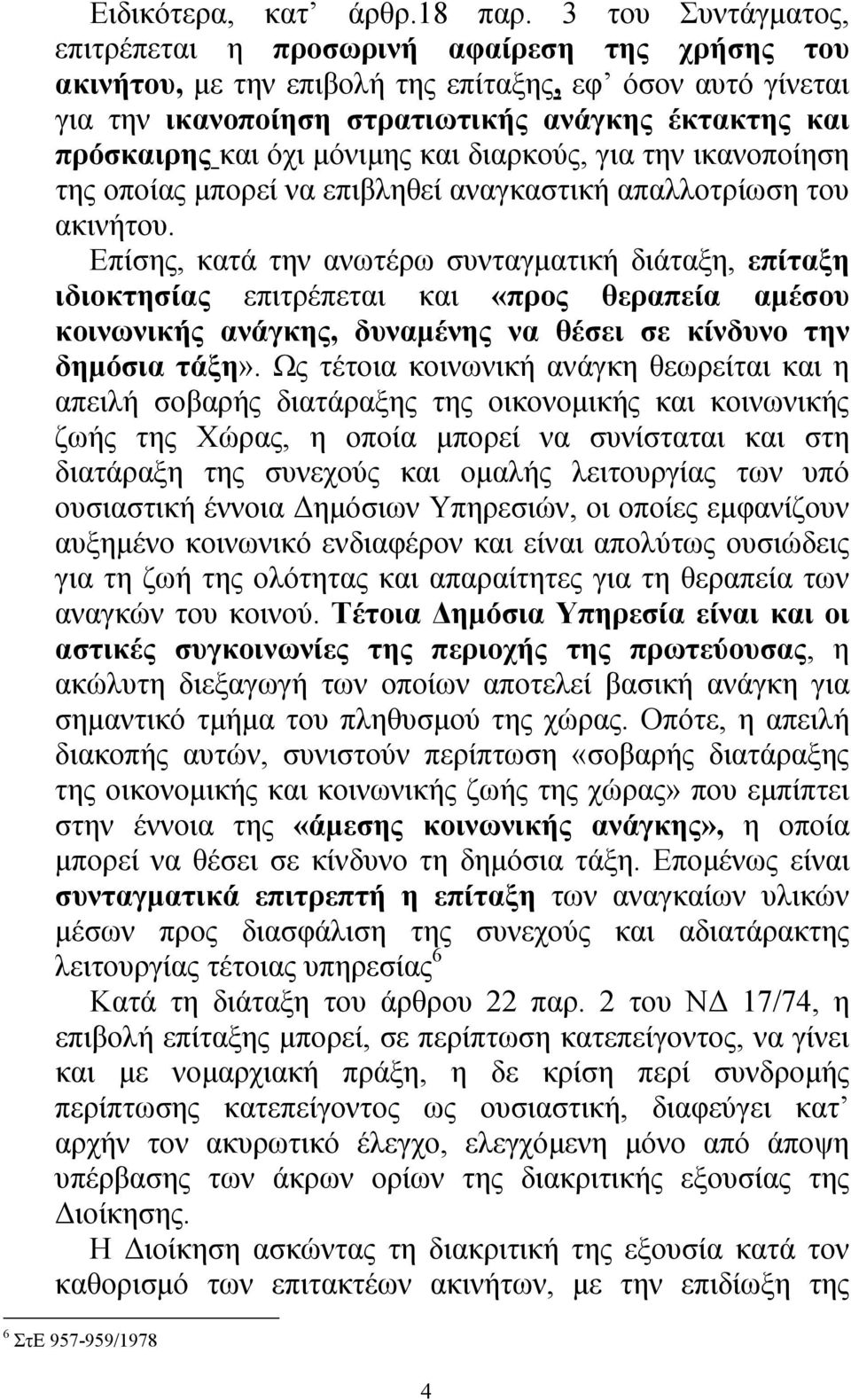 µόνιµης και διαρκούς, για την ικανοποίηση της οποίας µπορεί να επιβληθεί αναγκαστική απαλλοτρίωση του ακινήτου.