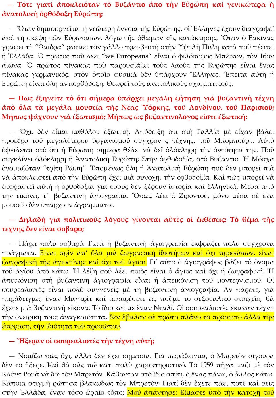 Ὁ πρῶτος ποὺ λέει we Εuropeans εἶναι ὁ φιλόσοφος Μπέϊκον, τὸν 16ον αἰώνα. Ὁ πρῶτος πίνακας ποὺ παρουσιάζει τοὺς λαοὺς τῆς Εὐρώπης εἶναι ἕνας πίνακας γερμανικός, στὸν ὁποῖο φυσικὰ δὲν ὑπάρχουν Ἕλληνες.