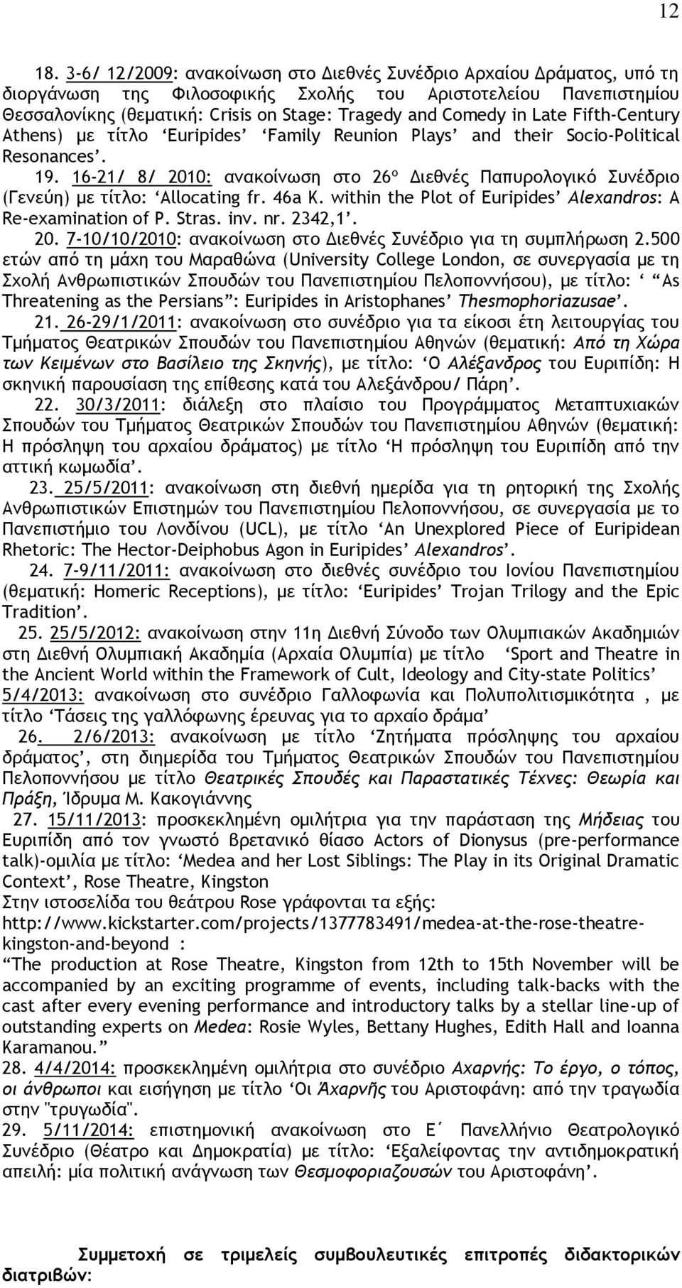 Late Fifth-Century Athens) με τίτλο Euripides Family Reunion Plays and their Socio-Political Resonances. 19.