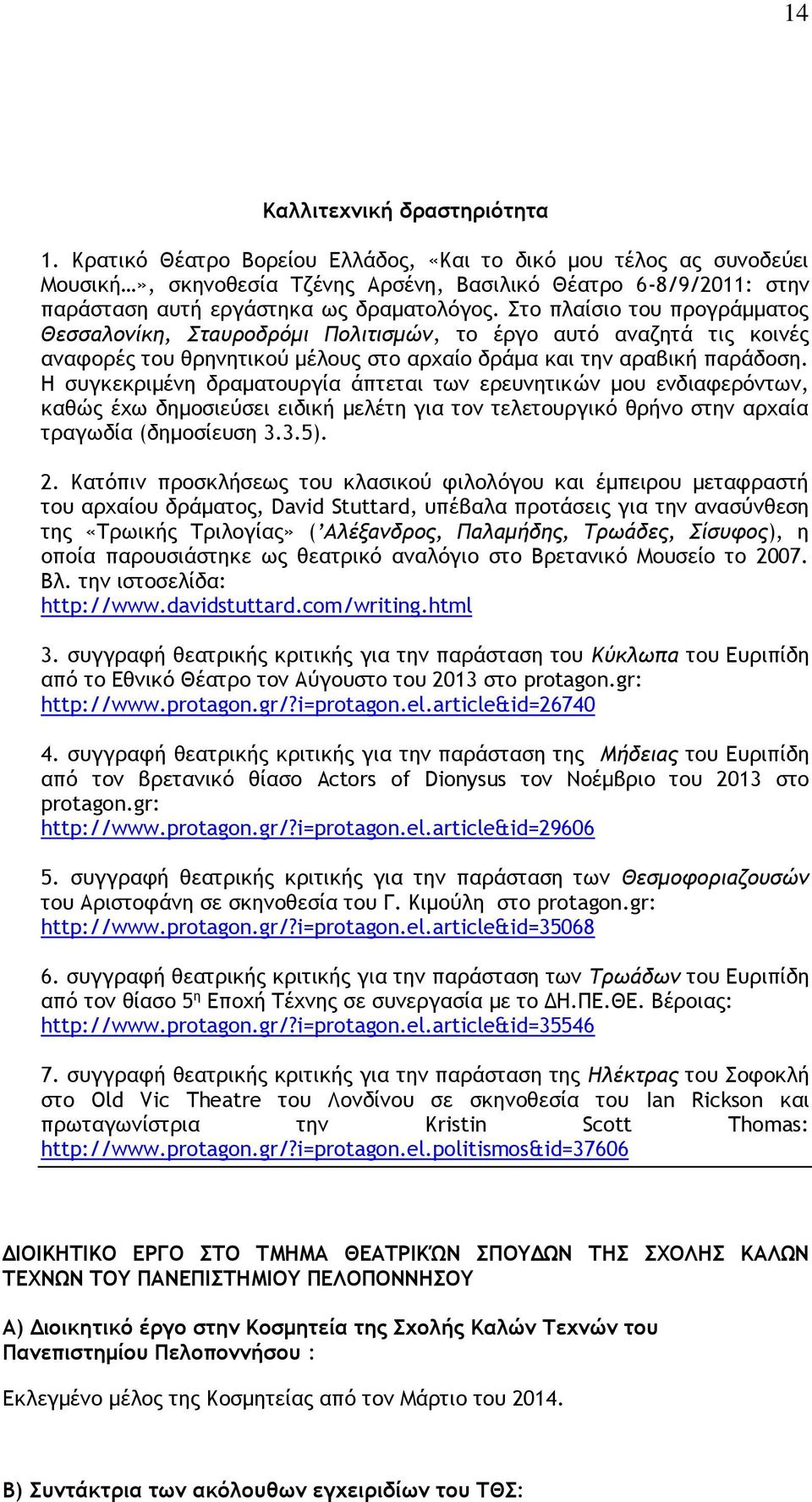 Στο πλαίσιο του προγράμματος Θεσσαλονίκη, Σταυροδρόμι Πολιτισμών, το έργο αυτό αναζητά τις κοινές αναφορές του θρηνητικού μέλους στο αρχαίο δράμα και την αραβική παράδοση.