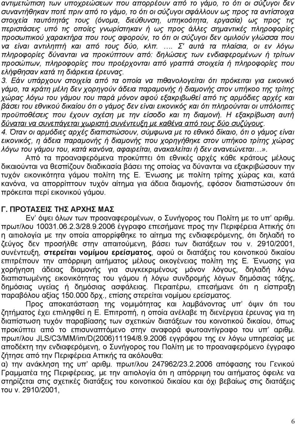 που να είναι αντιληπτή και από τους δύο, κλπ.