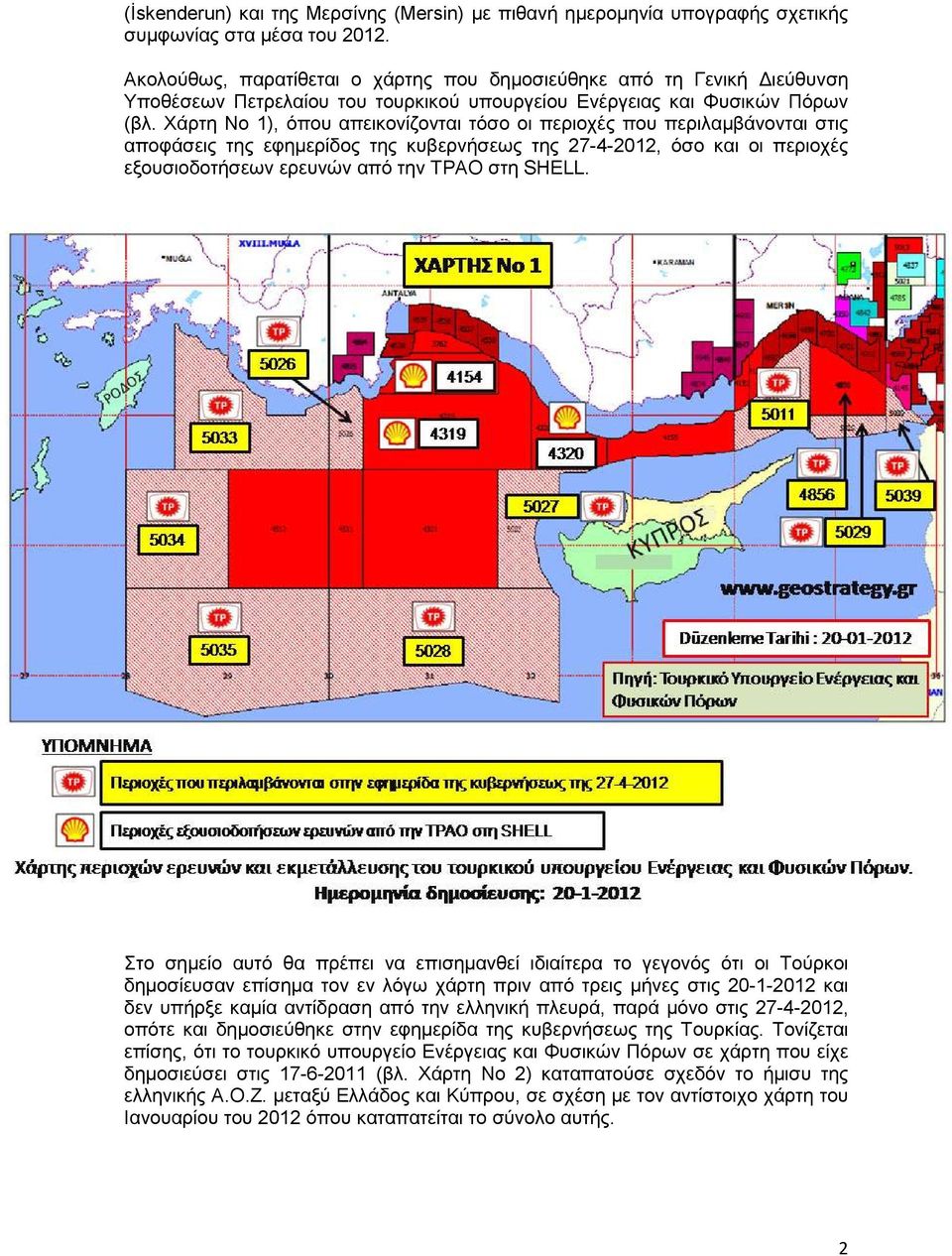 Χάρτη Νο 1), όπου απεικονίζονται τόσο οι περιοχές που περιλαµβάνονται στις αποφάσεις της εφηµερίδος της κυβερνήσεως της 27-4-2012, όσο και οι περιοχές εξουσιοδοτήσεων ερευνών από την ΤΡΑO στη SHELL.