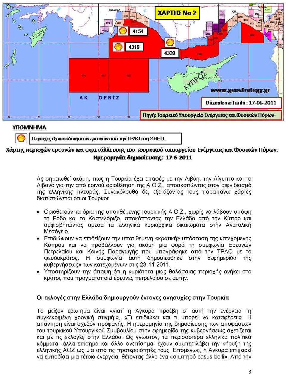 , χωρίς να λάβουν υπόψη τη Ρόδο και το Καστελόριζο, αποκόπτοντας την Ελλάδα από την Κύπρο και αµφισβητώντας άµεσα τα ελληνικά κυριαρχικά δικαιώµατα στην Ανατολική Μεσόγειο.