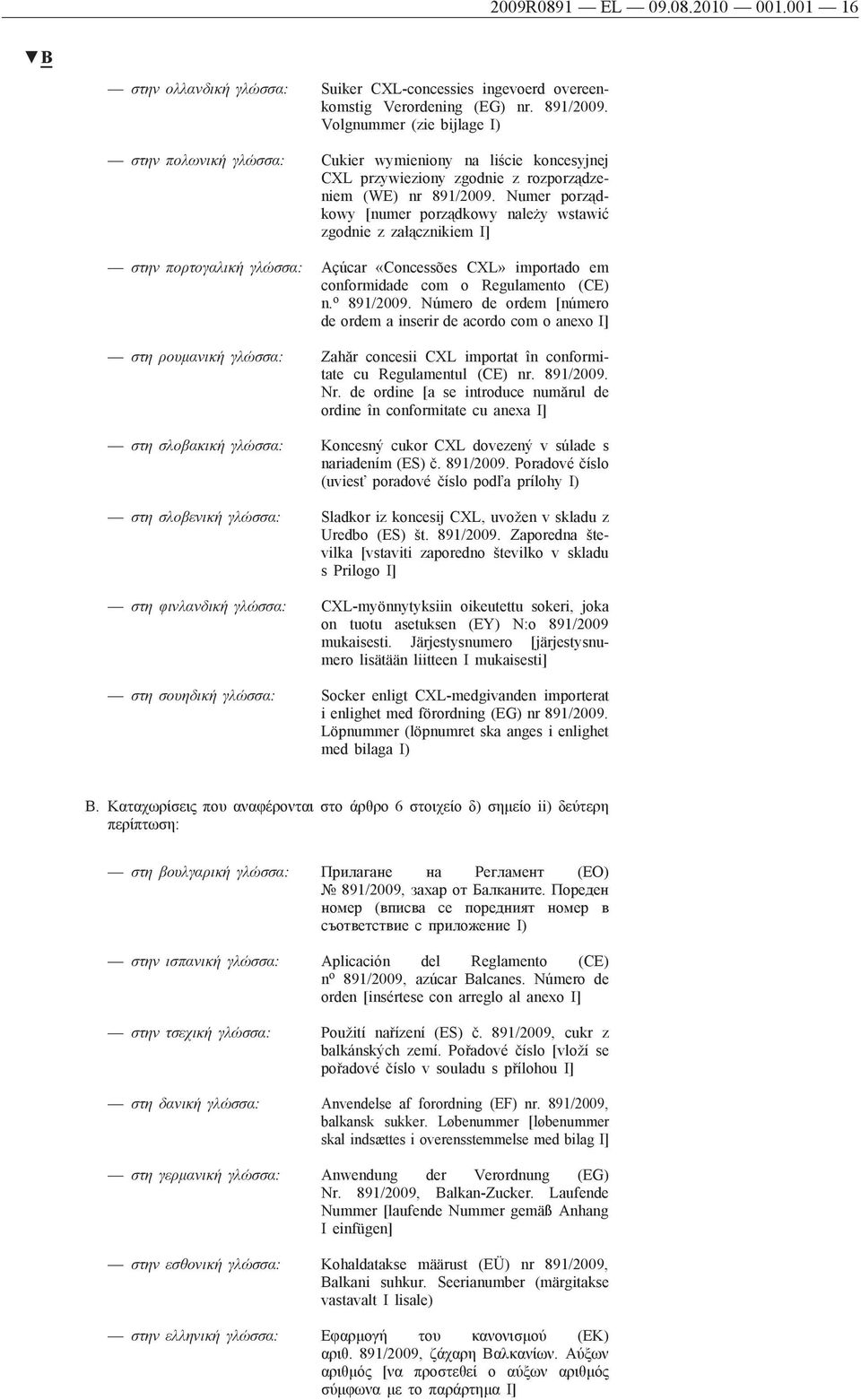 Numer porządkowy [numer porządkowy należy wstawić zgodnie z załącznikiem I] στην πορτογαλική γλώσσα: Açúcar «Concessões CXL» importado em conformidade com o Regulamento (CE) n. o 891/2009.