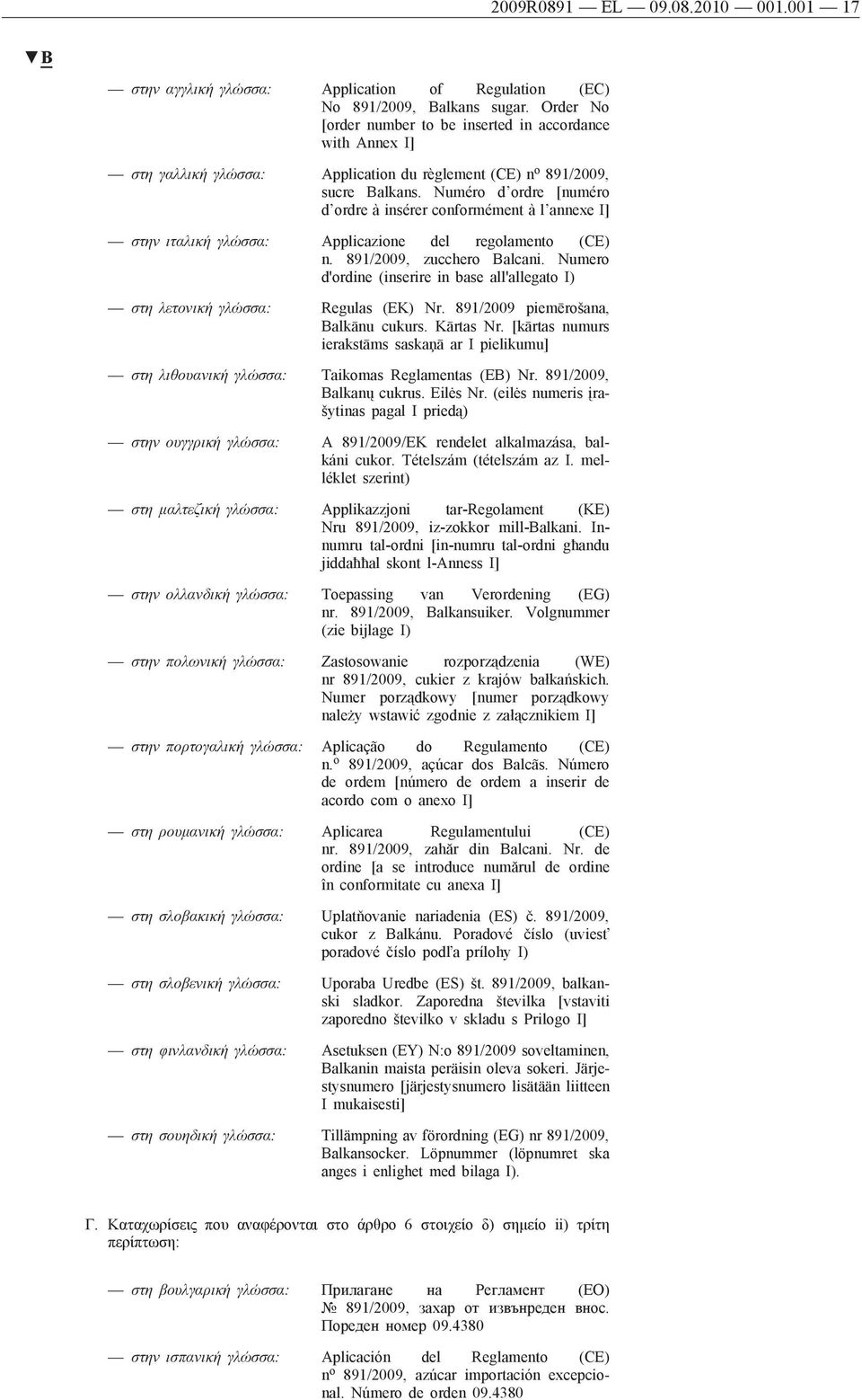 Numéro d ordre [numéro d ordre à insérer conformément à l annexe I] στην ιταλική γλώσσα: Applicazione del regolamento (CE) n. 891/2009, zucchero Balcani.