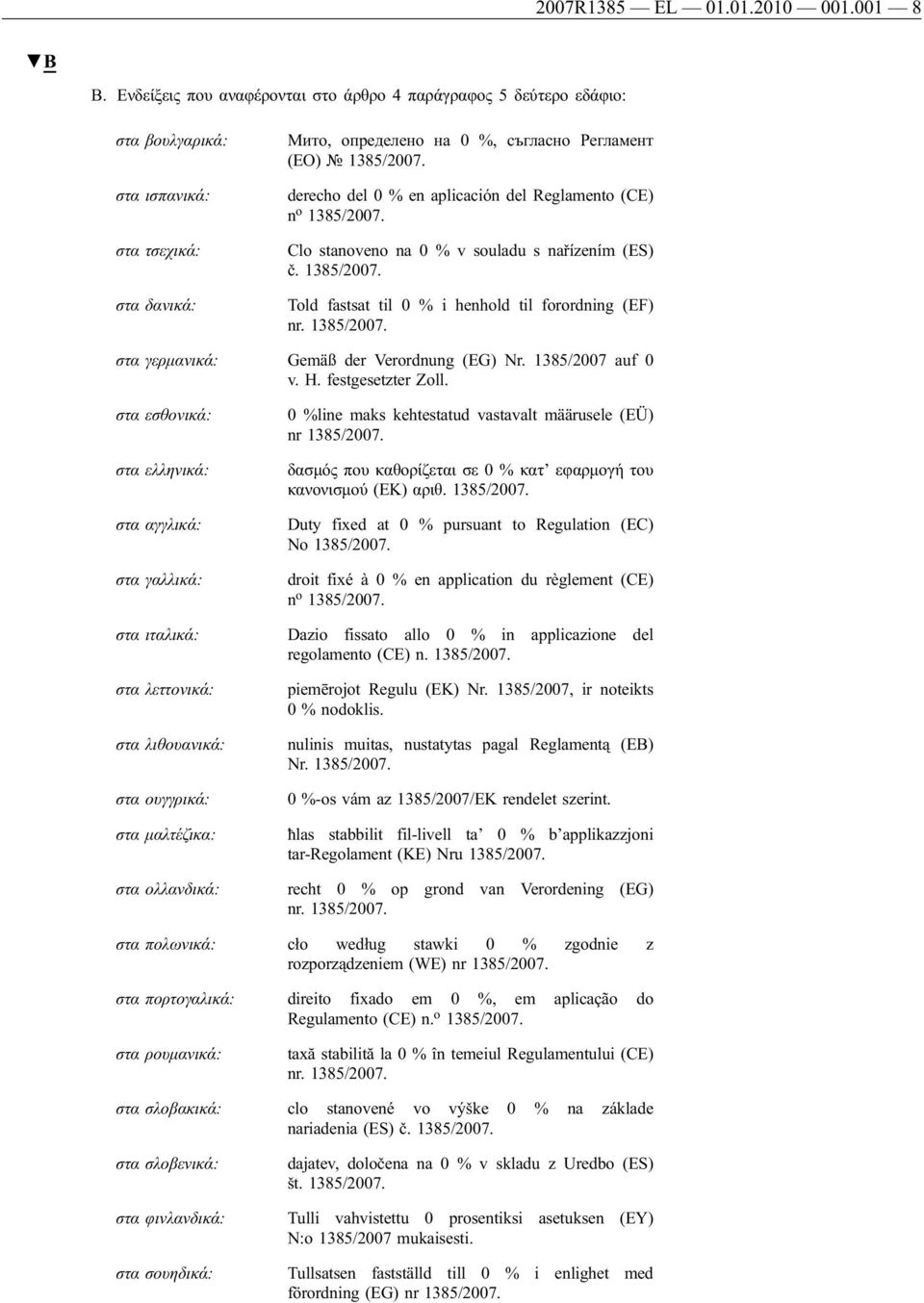 derecho del 0 % en aplicación del Reglamento (CE) n o 1385/2007. Clo stanoveno na 0 % v souladu s nařízením (ES) č. 1385/2007. Told fastsat til 0 % i henhold til forordning (EF) nr. 1385/2007. στα γερμανικά: Gemäß der Verordnung (EG) Nr.