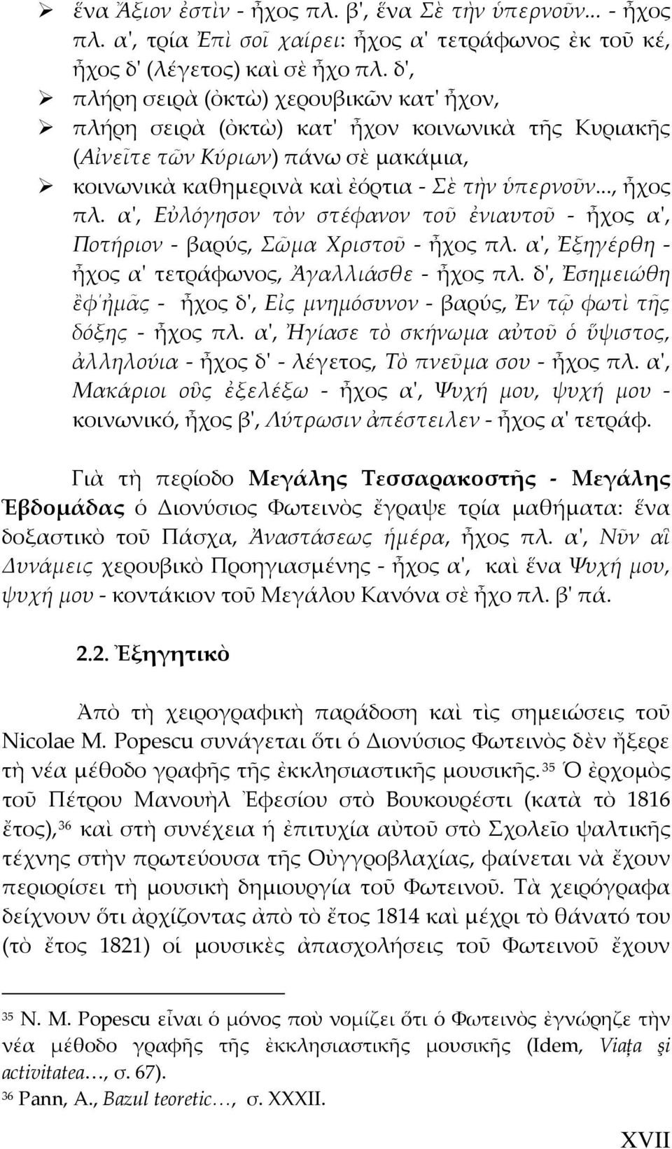 αʹ, Εὐλόγησον τὸν στέφανον τοῦ ἐνιαυτοῦ ἦχος αʹ, Ποτήριον βαρύς, Σῶμα Χριστοῦ ἦχος πλ. αʹ, Ἐξηγέρθη ἦχος αʹ τετράφωνος, Ἀγαλλιάσθε ἦχος πλ.