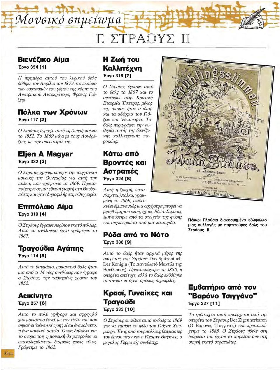Πόλκα των Χρόνων Έργο 7 [2] Ο Στράους έγραψε αυτή τη ζωηρή πόλκα το 82. Το 869 μάγεψε τσυς Λονδρέζους με την αμεσότητά της.