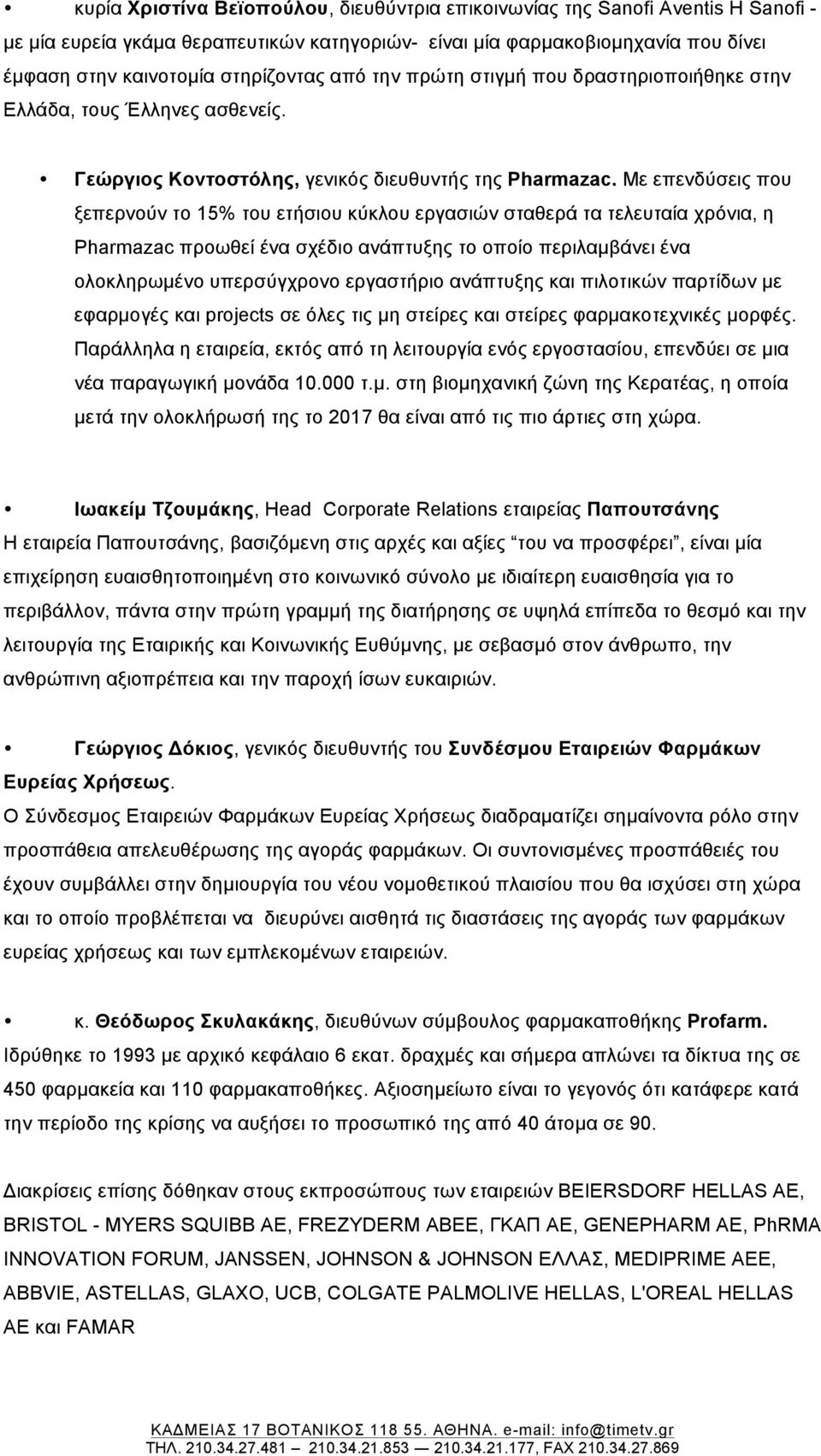 Με επενδύσεις που ξεπερνούν το 15% του ετήσιου κύκλου εργασιών σταθερά τα τελευταία χρόνια, η Pharmazac προωθεί ένα σχέδιο ανάπτυξης το οποίο περιλαµβάνει ένα ολοκληρωµένο υπερσύγχρονο εργαστήριο