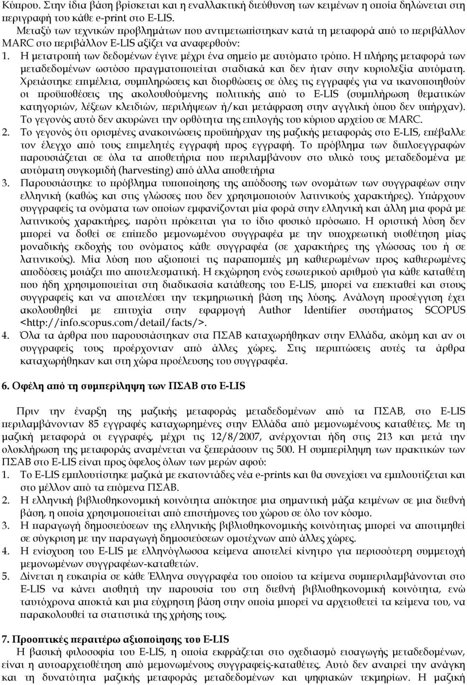 Η µετατροπή των δεδοµένων έγινε µέχρι ένα σηµείο µε αυτόµατο τρόπο. Η πλήρης µεταφορά των µεταδεδοµένων ωστόσο πραγµατοποιείται σταδιακά και δεν ήταν στην κυριολεξία αυτόµατη.