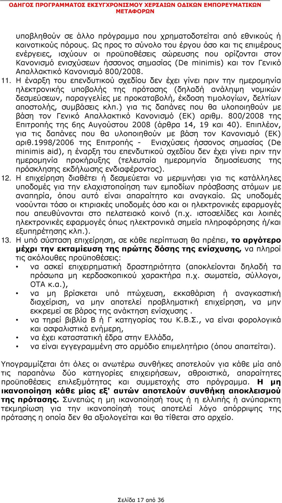 Κανονισµό 800/2008. 11.