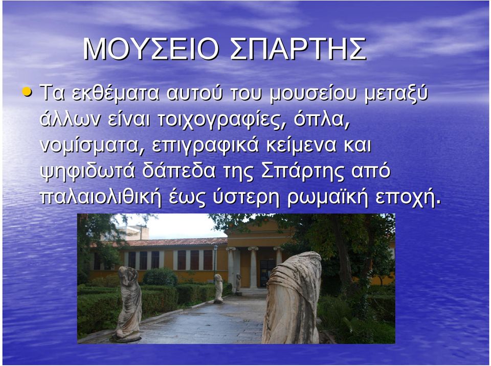 νοµίσµατα, επιγραφικά κείµενα και ψηφιδωτά δάπεδα