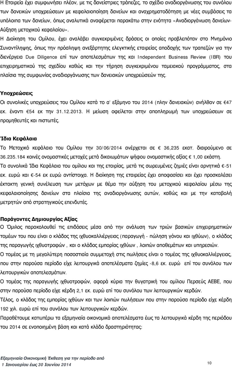 Η Διοίκηση του Ομίλου, έχει αναλάβει συγκεκριμένες δράσεις οι οποίες προβλεπόταν στο Μνημόνιο Συναντίληψης, όπως την πρόσληψη ανεξάρτητης ελεγκτικής εταιρείας αποδοχής των τραπεζών για την διενέργεια