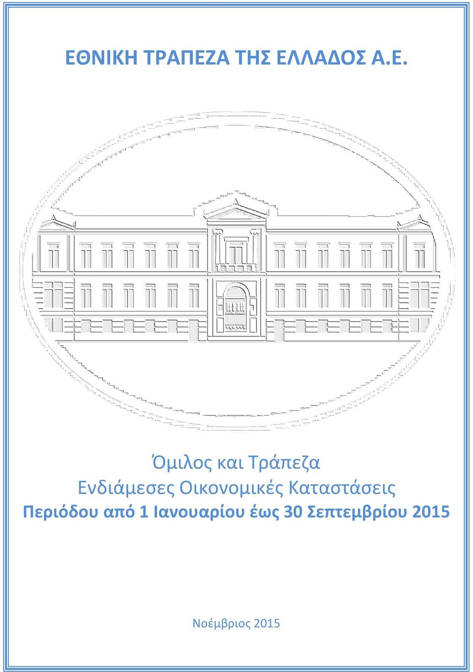 Καταστάσεις Περιόδου από 1