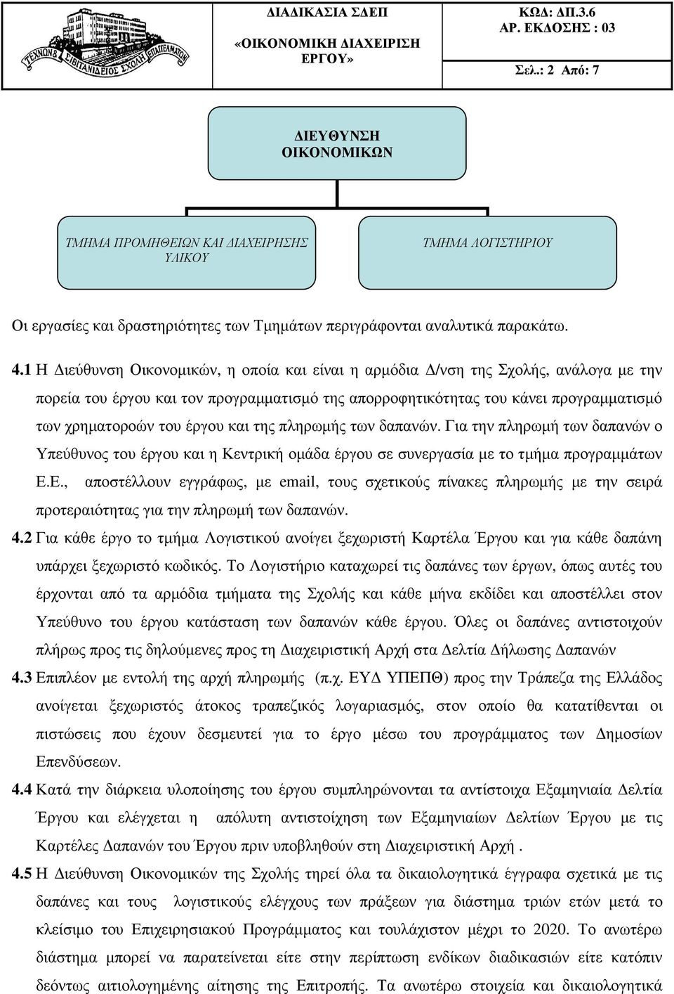 και της πληρωµής των δαπανών. Για την πληρωµή των δαπανών ο Υπεύθυνος του έργου και η Κεντρική οµάδα έργου σε συνεργασία µε το τµήµα προγραµµάτων Ε.